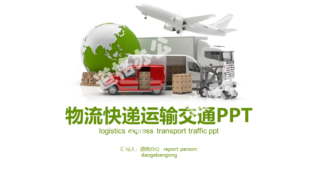 Green logistics and transportation industry work summary report PPT template