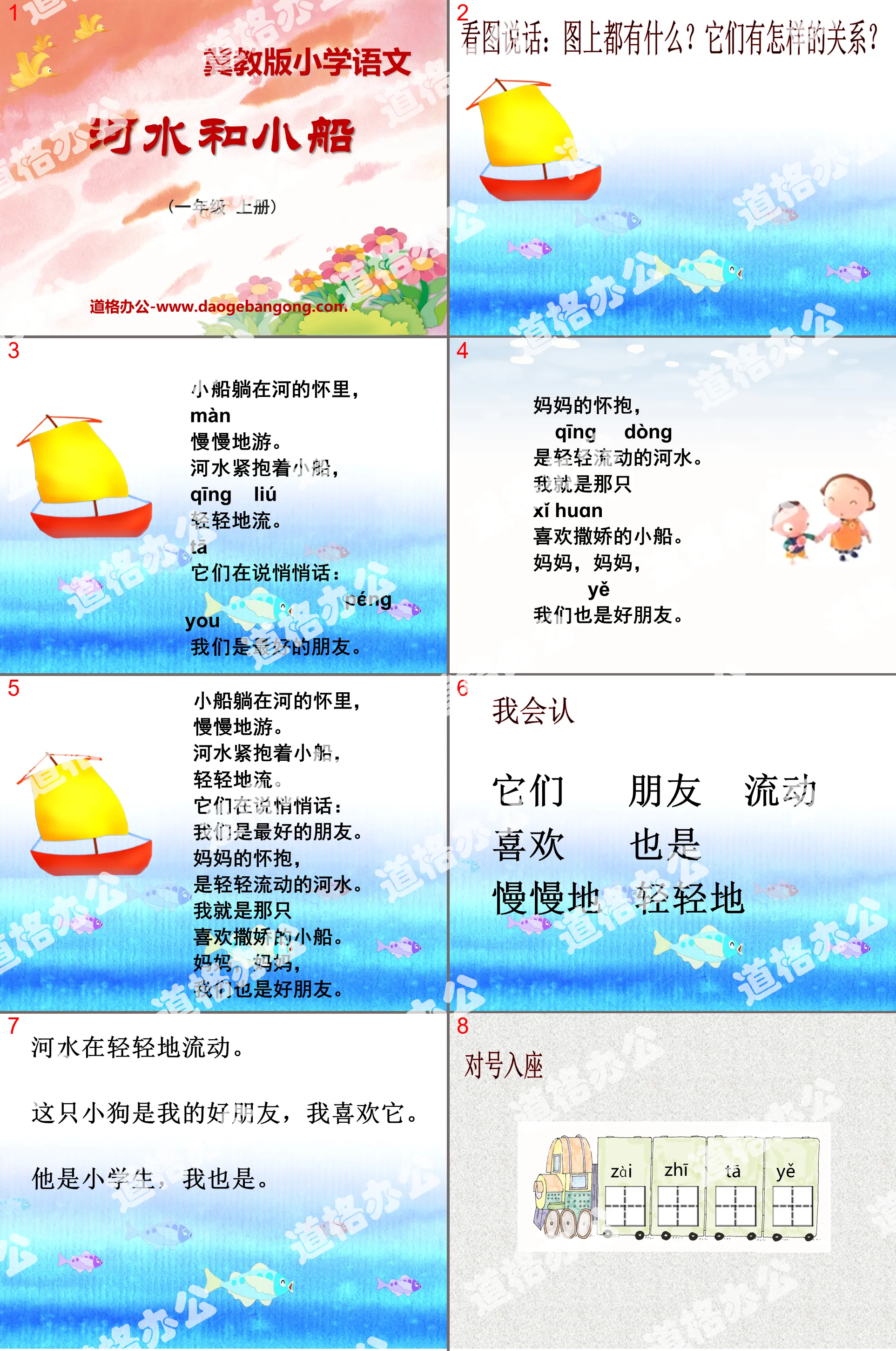 《河水和小船》PPT课件2
