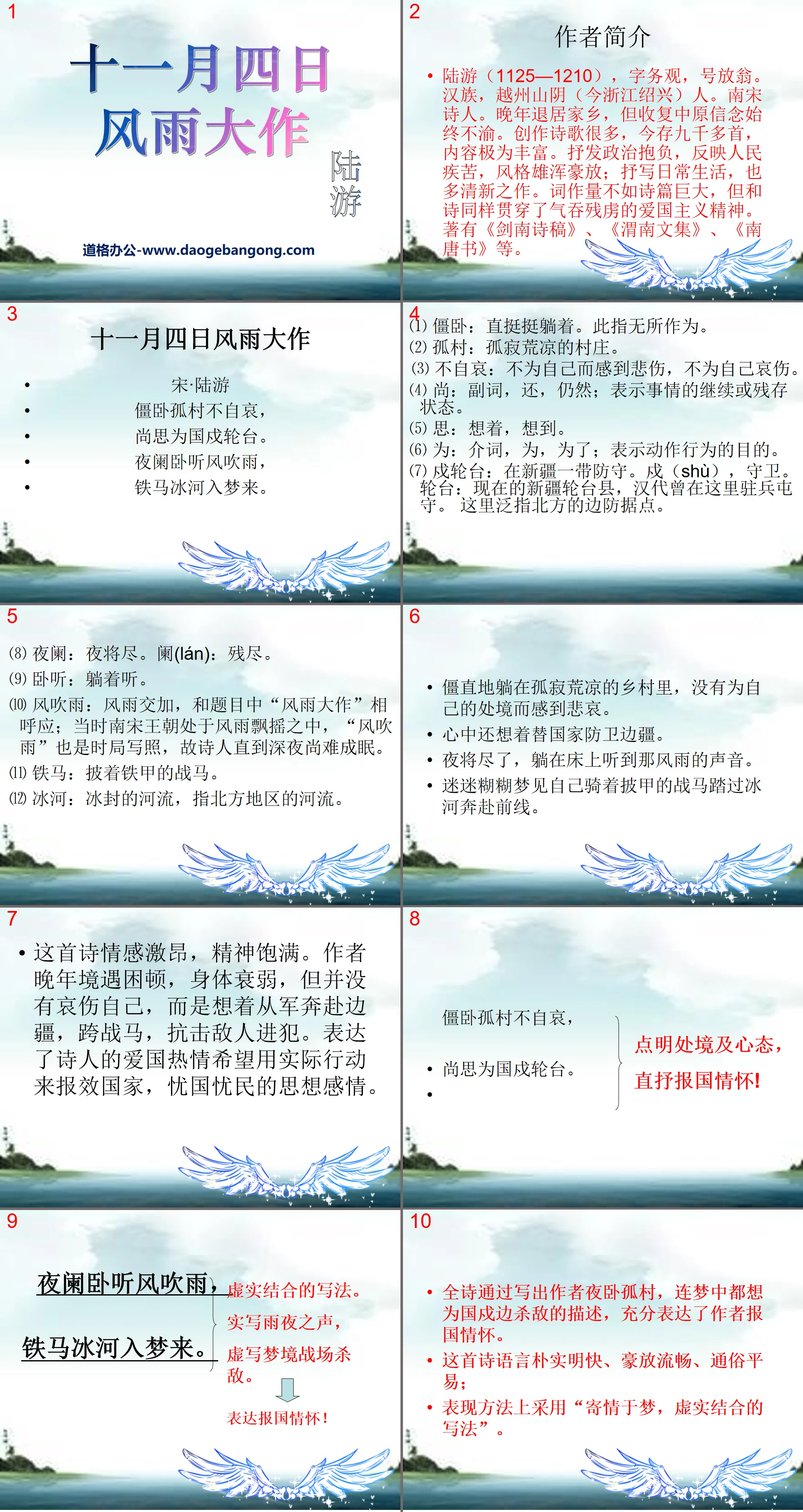 《十一月四日风雨大作》PPT课件
