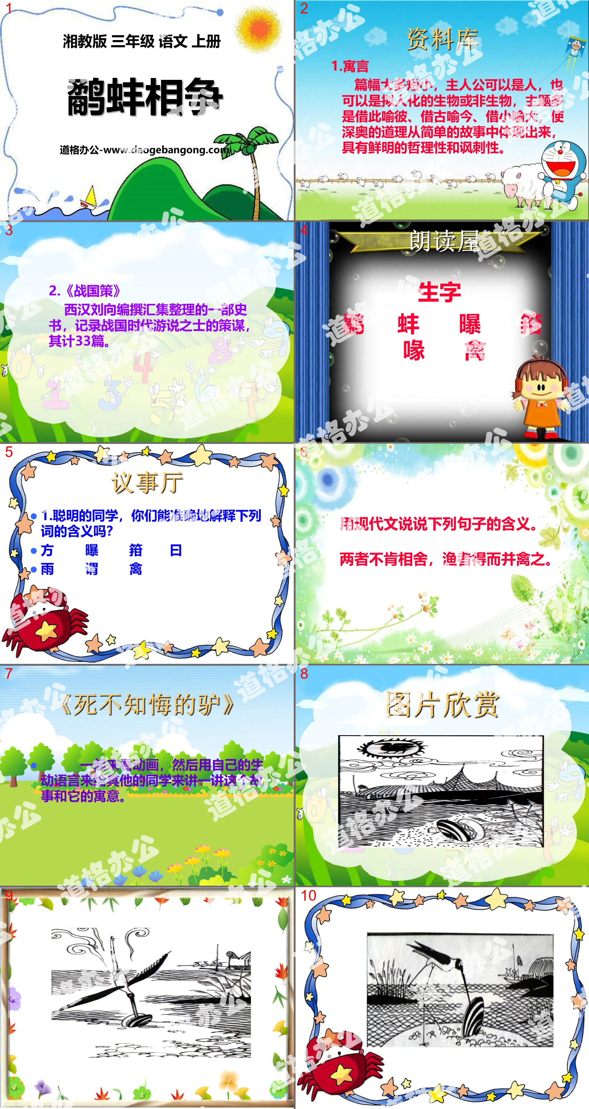 《鷸蚌相爭》PPT課件11