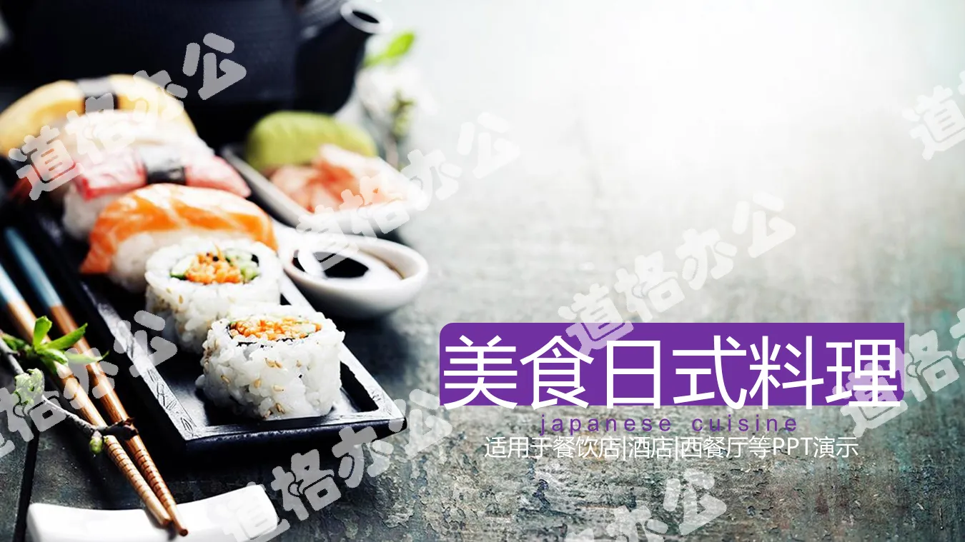 Sushi Japanese cuisine PPT template