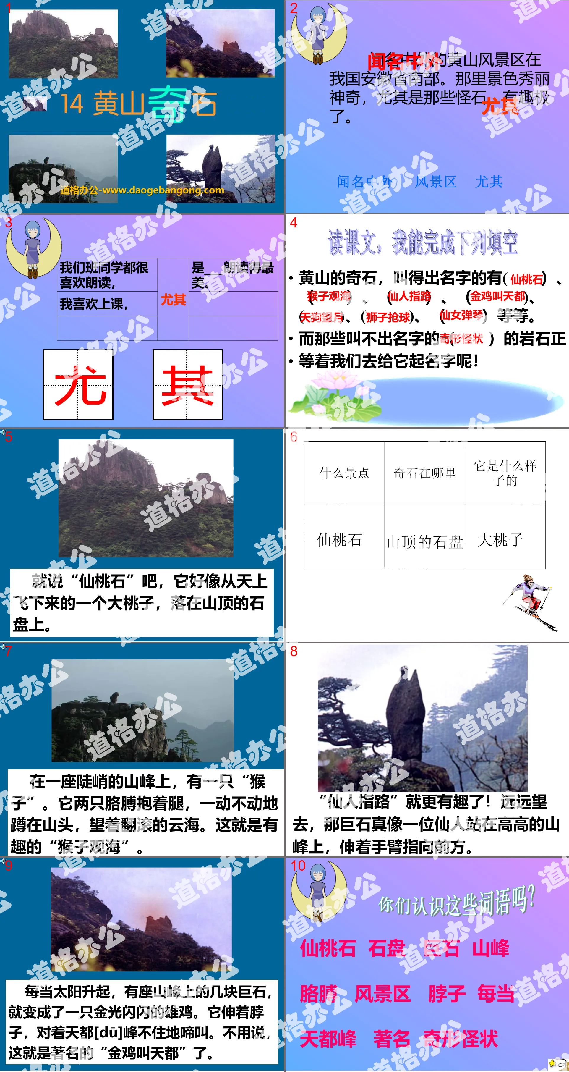 "Huangshan Strange Stones" PPT courseware 7