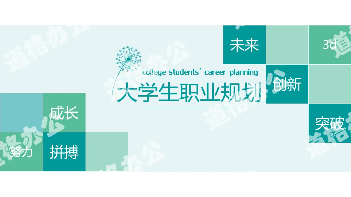 Green fresh college students career planning PPT template