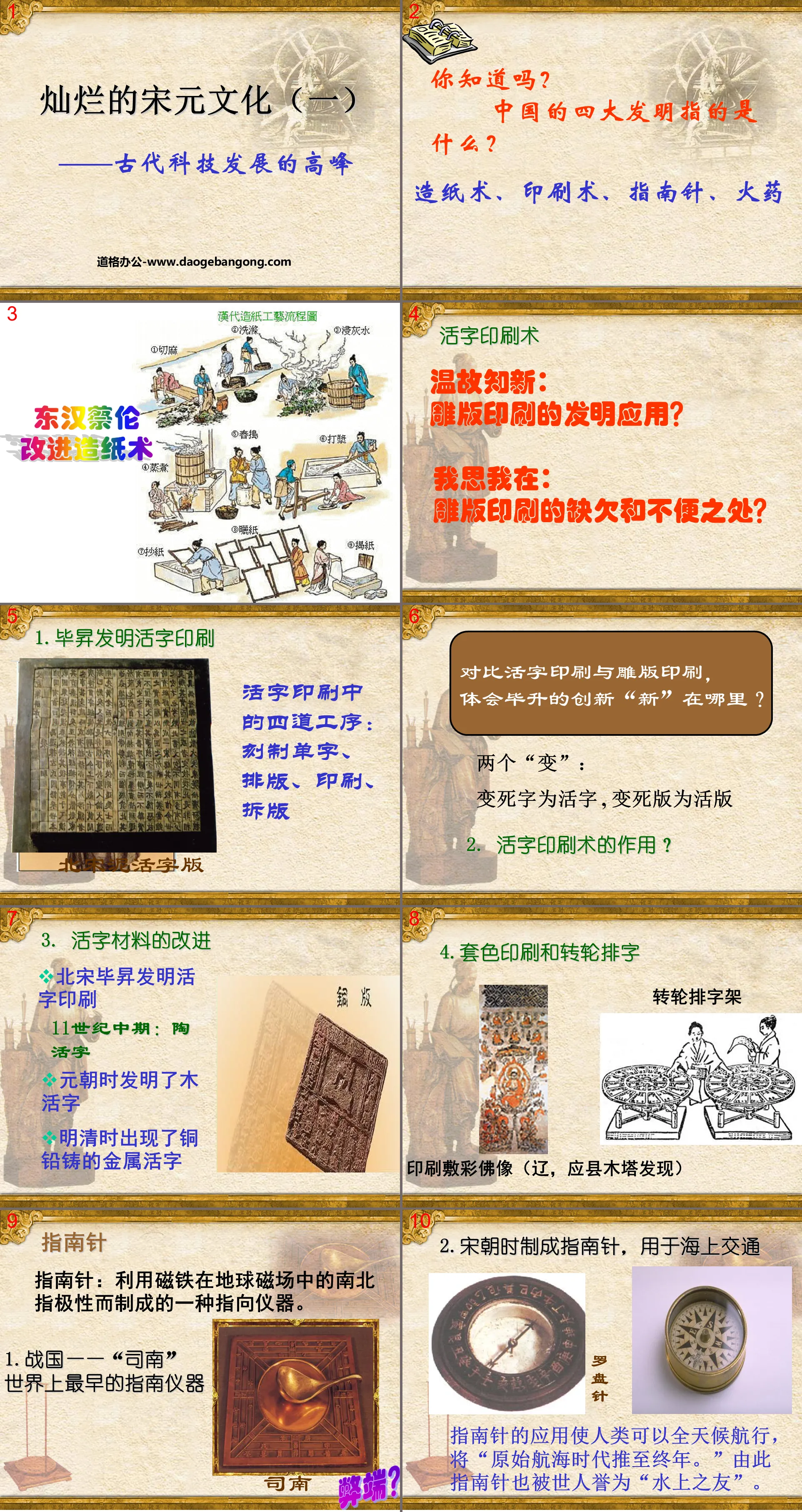 《燦爛的宋元文化一》經濟重心的南移與民族關係的發展PPT課件4