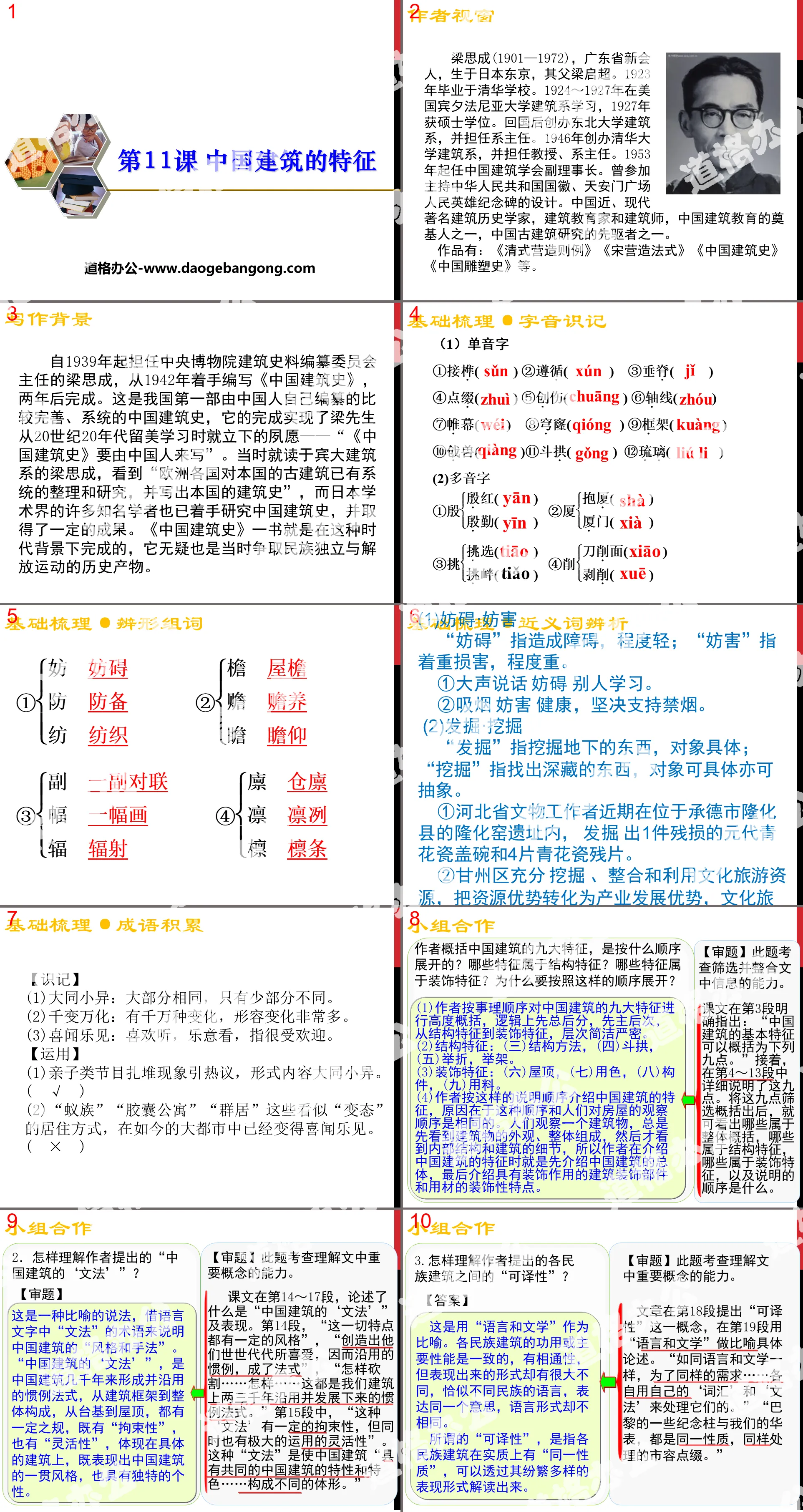 《中国建筑的特征》PPT课件
