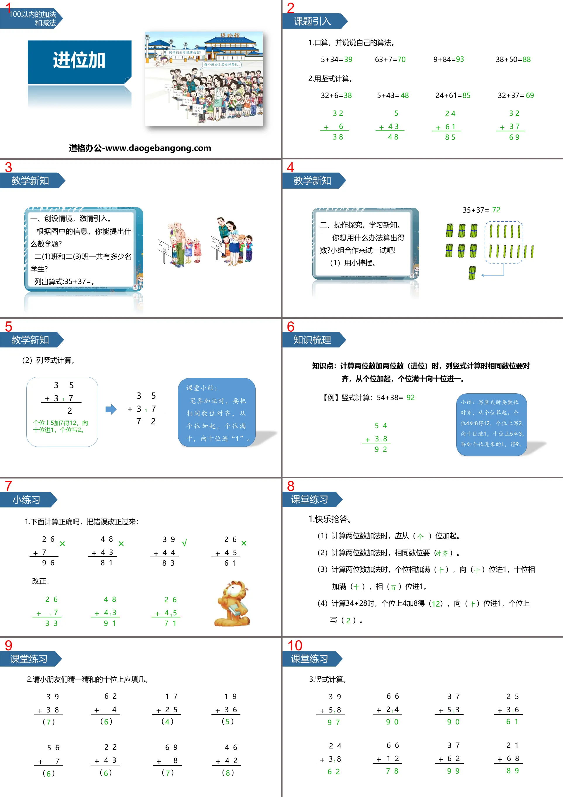 《进位加》100以内的加法和减法PPT教学课件