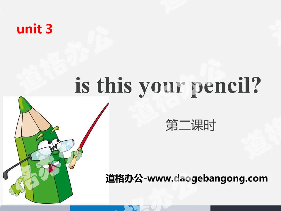 《Is this your pencil?》PPT(第二课时)

