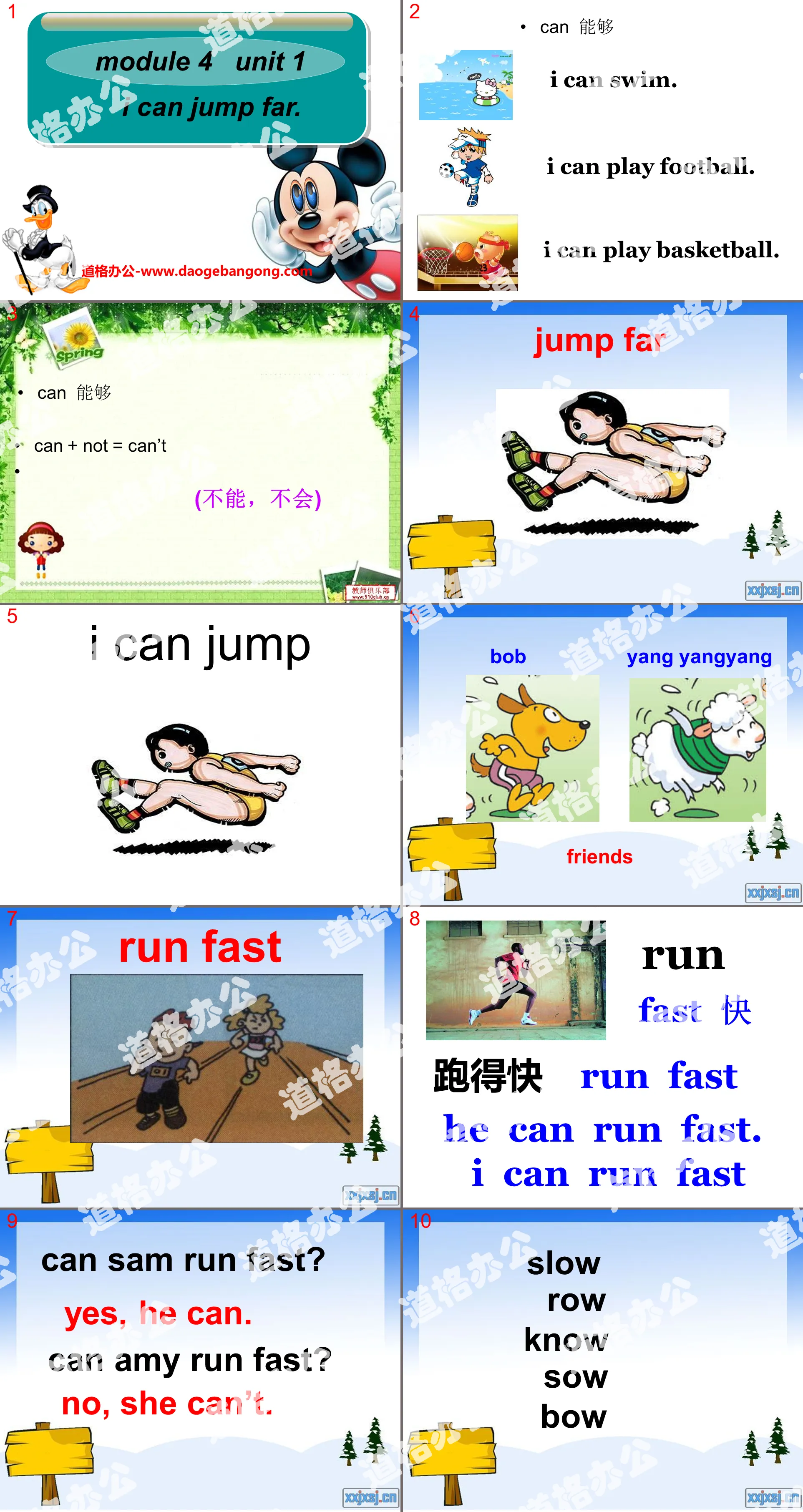 "I can jump far" PPT courseware