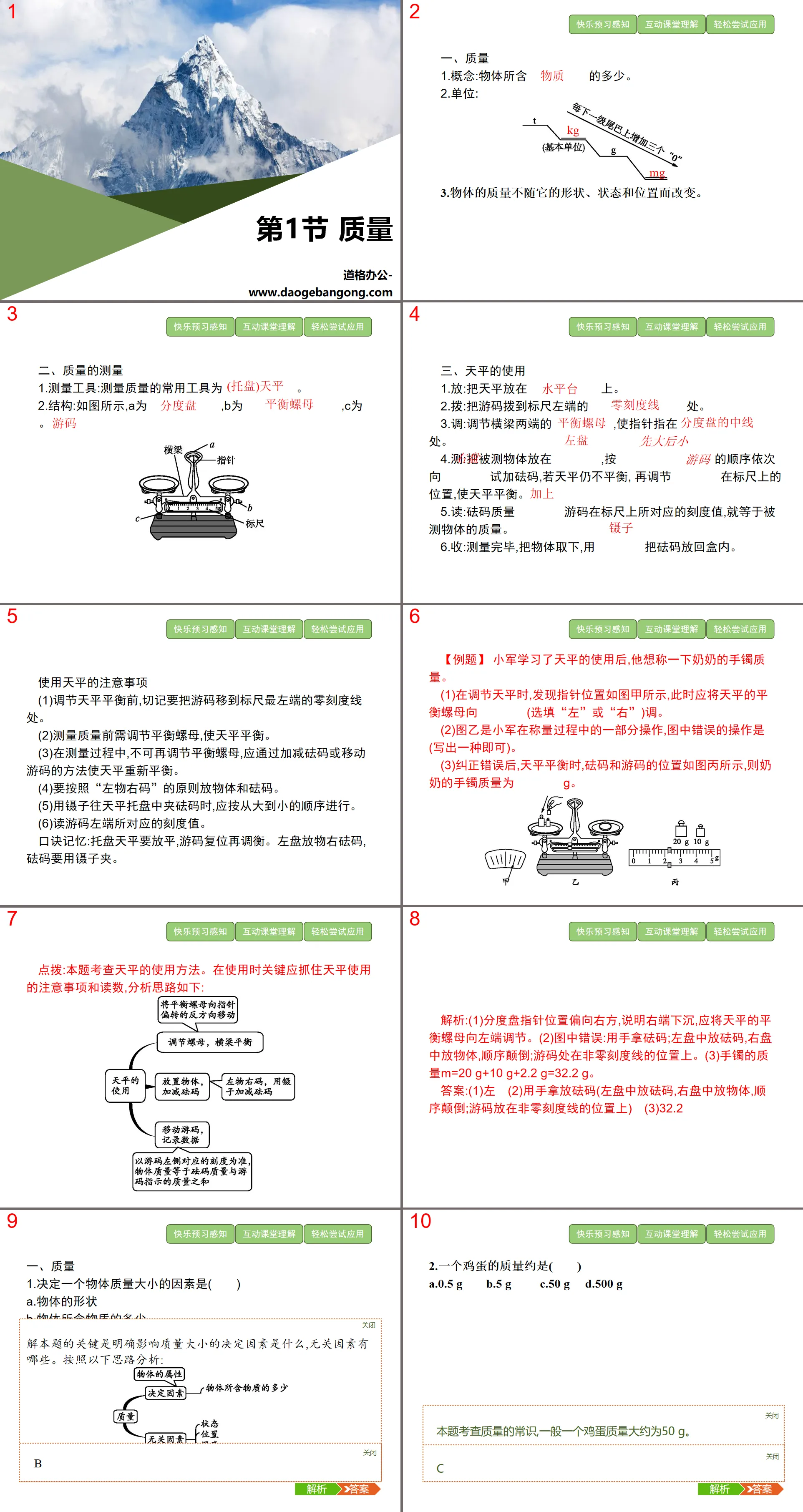 《質量》品質與密度PPT