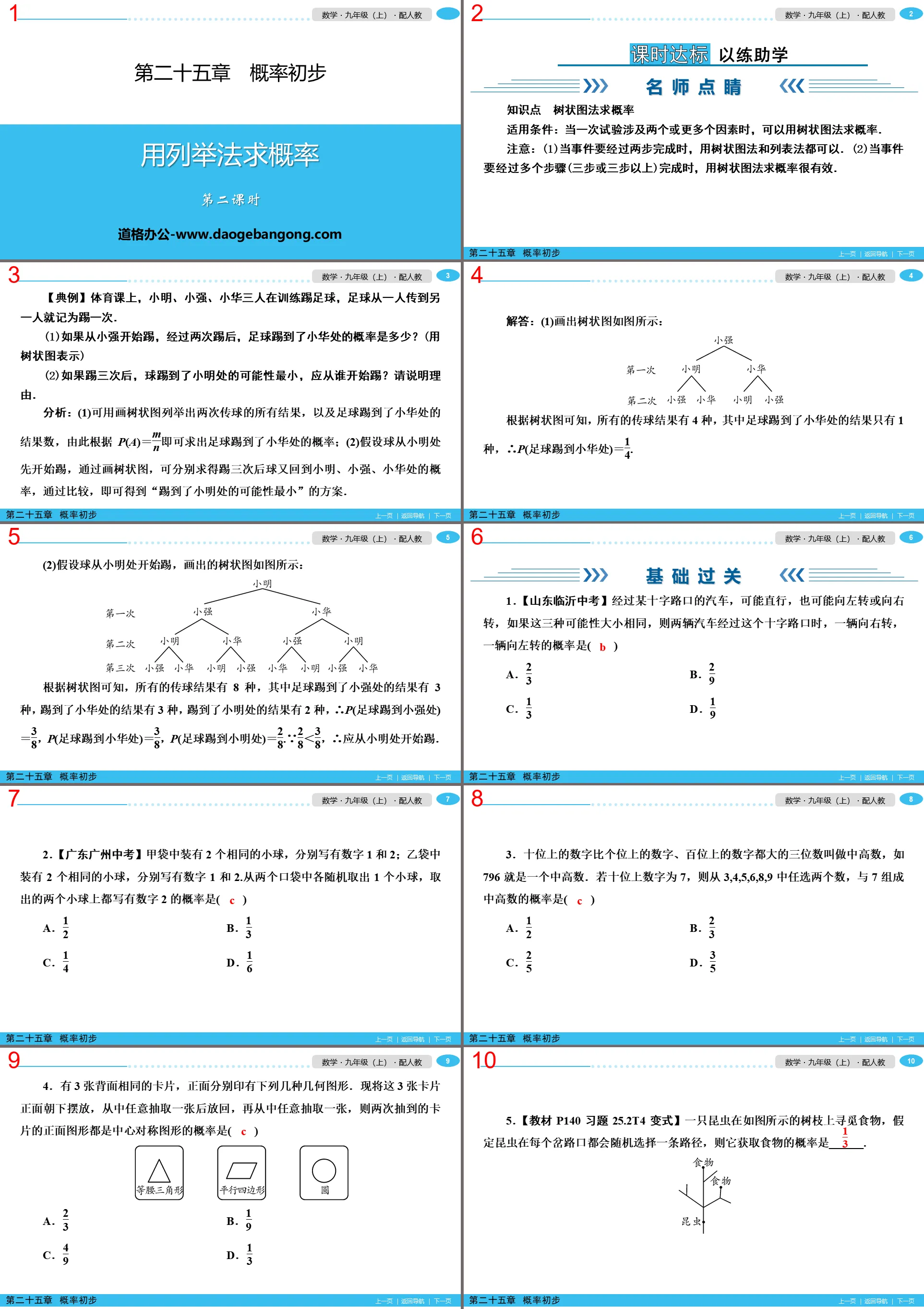 "Finding Probability Using Enumeration Method" Probability Preliminary PPT (Lesson 2)