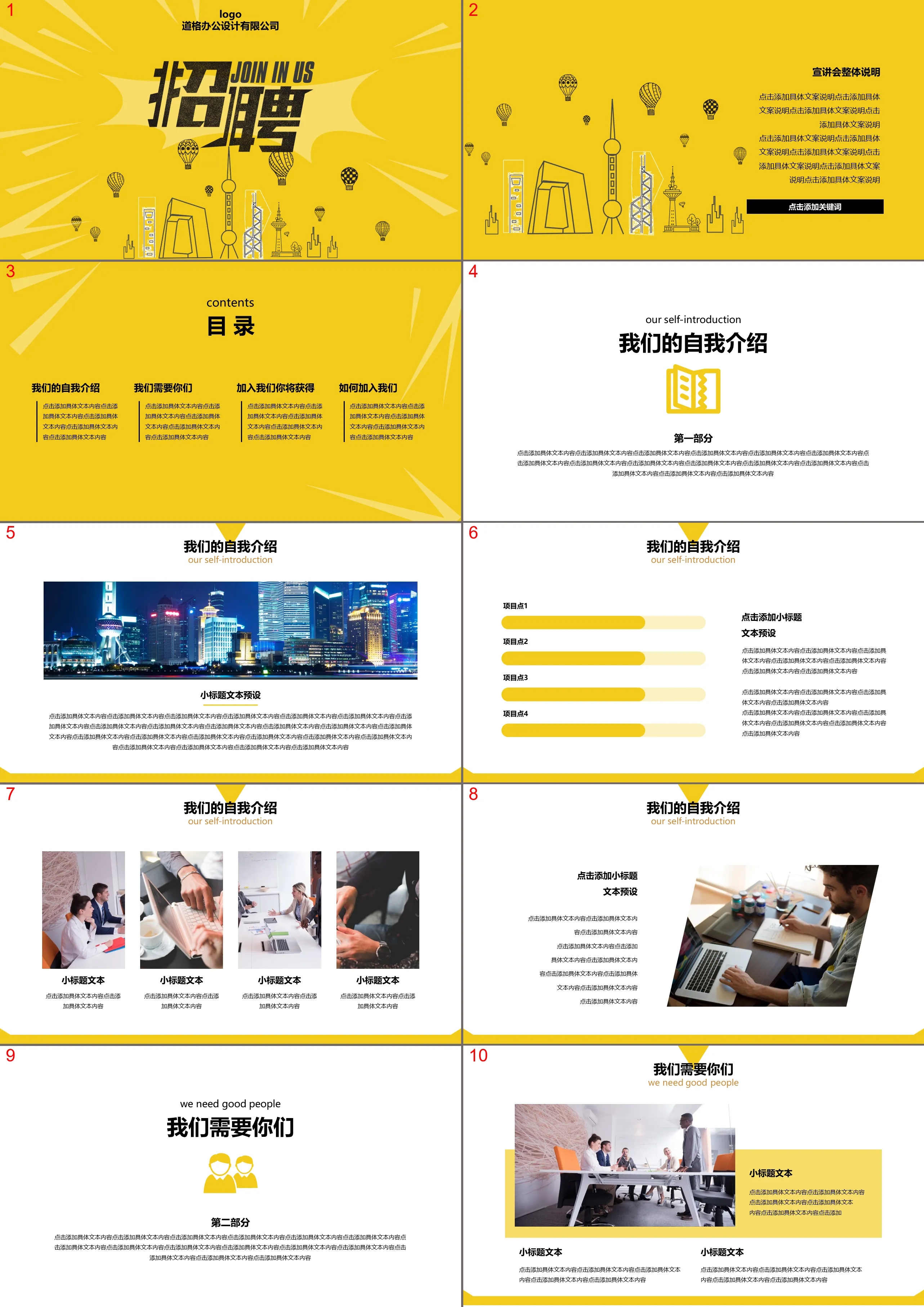 Yellow simple corporate recruitment PPT template free download