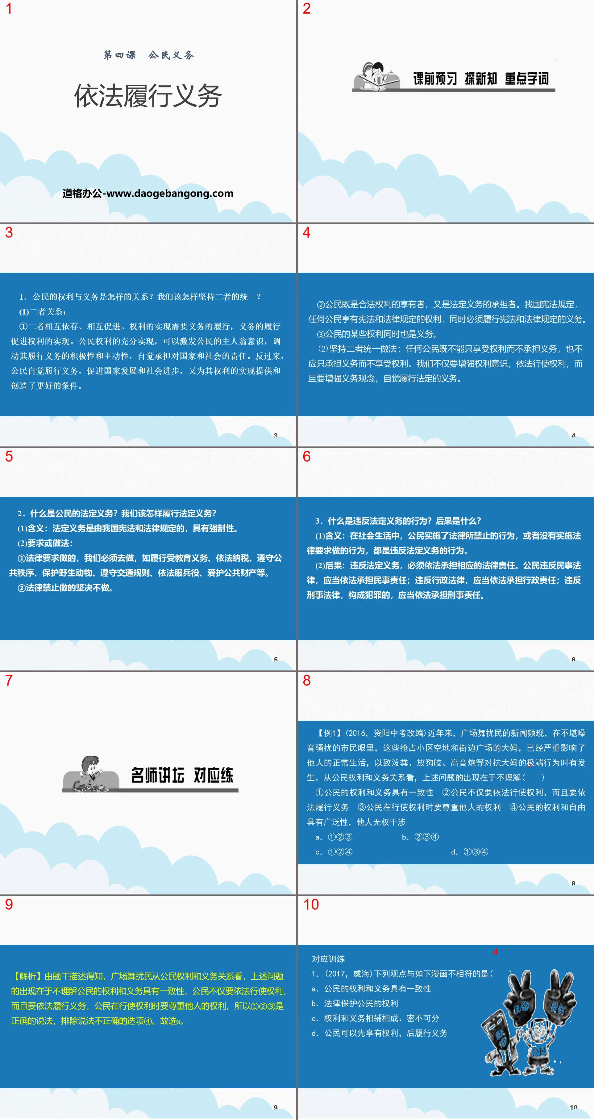 《依法履行義務》PPT下載