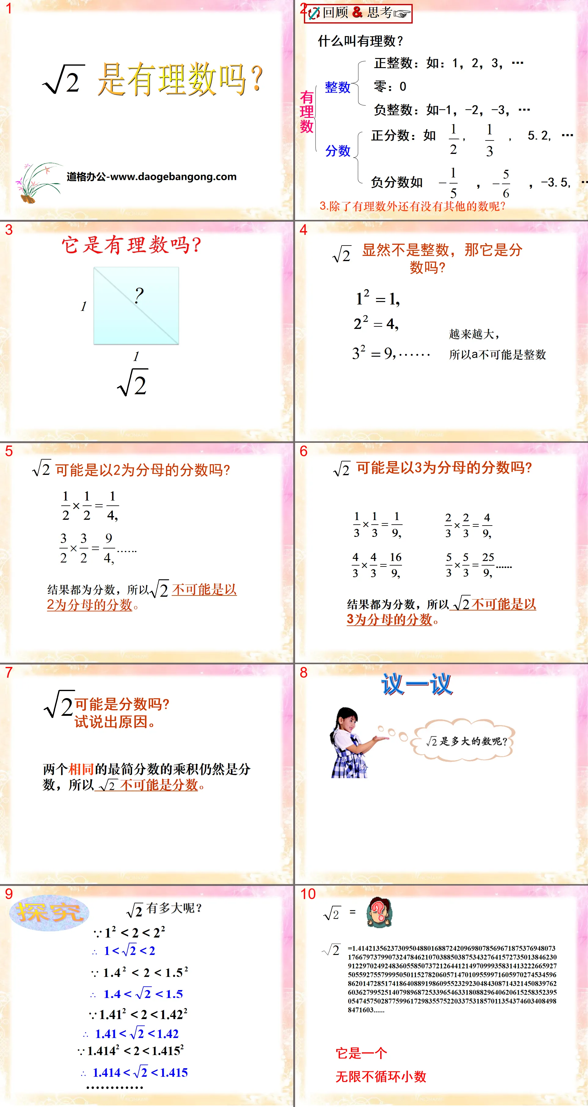 "Is square root 2 a rational number?" PPT courseware