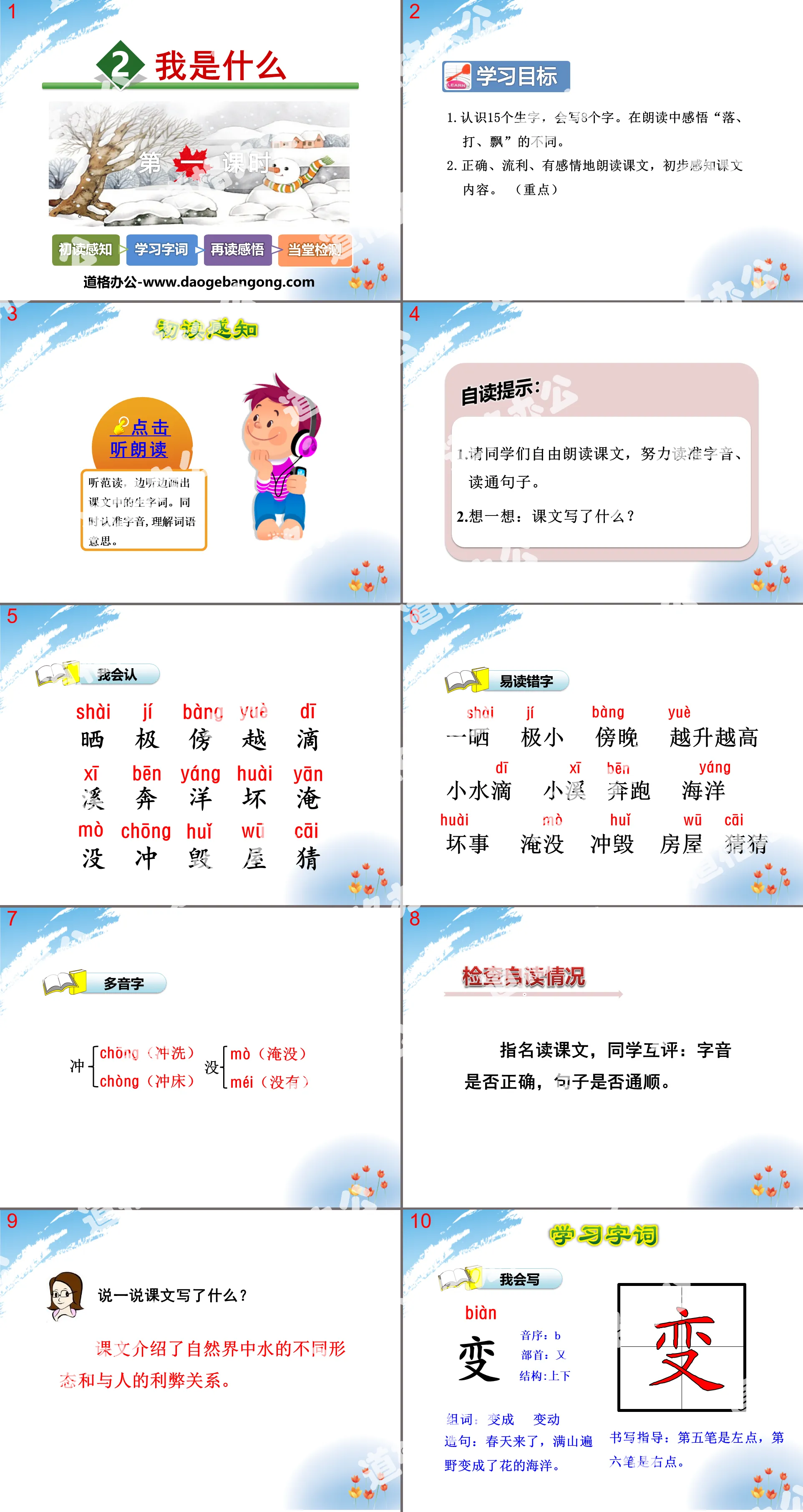 《我是什麼》PPT