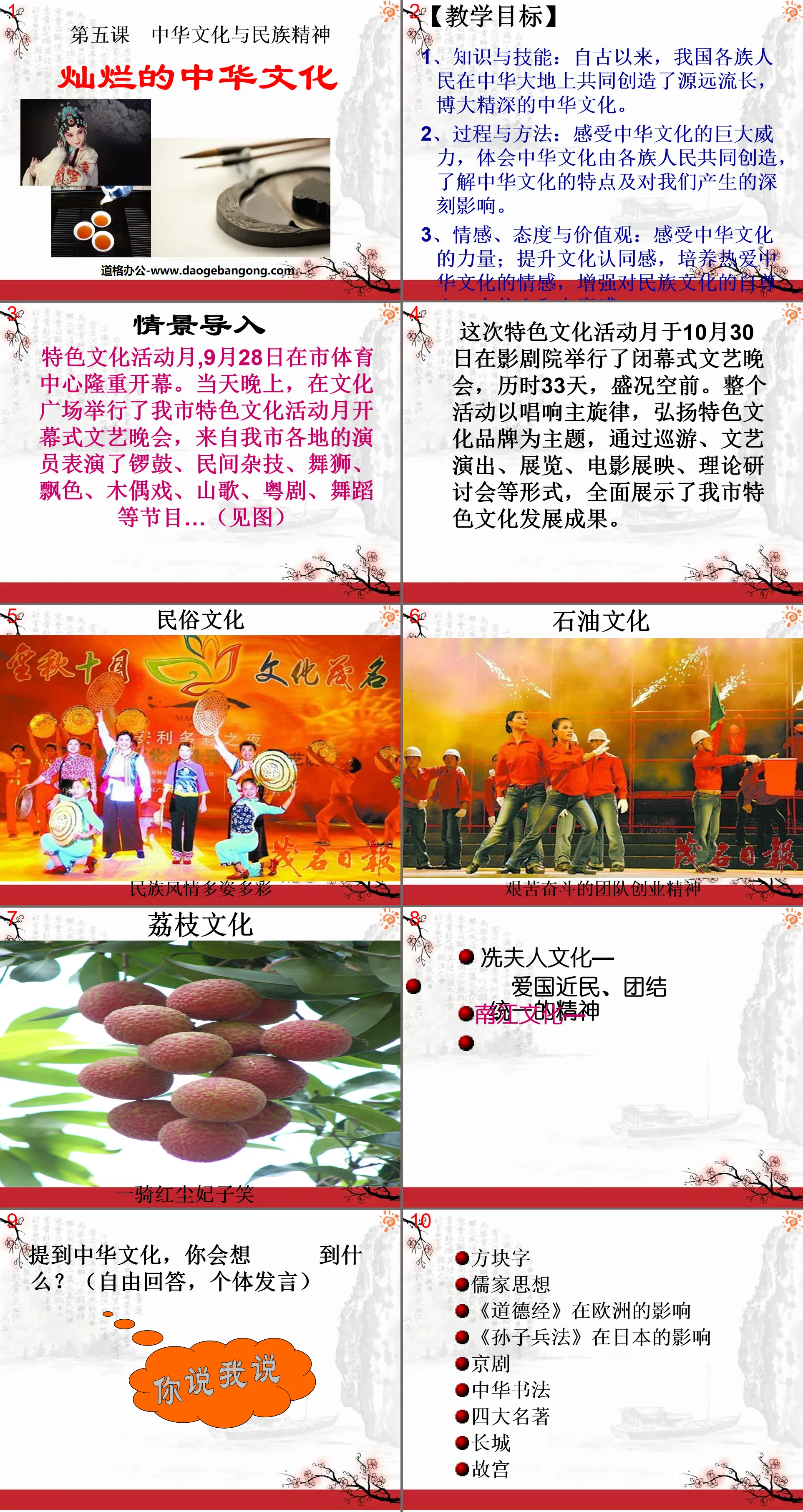 "Brilliant Chinese Culture" Chinese Culture and National Spirit PPT Courseware 3