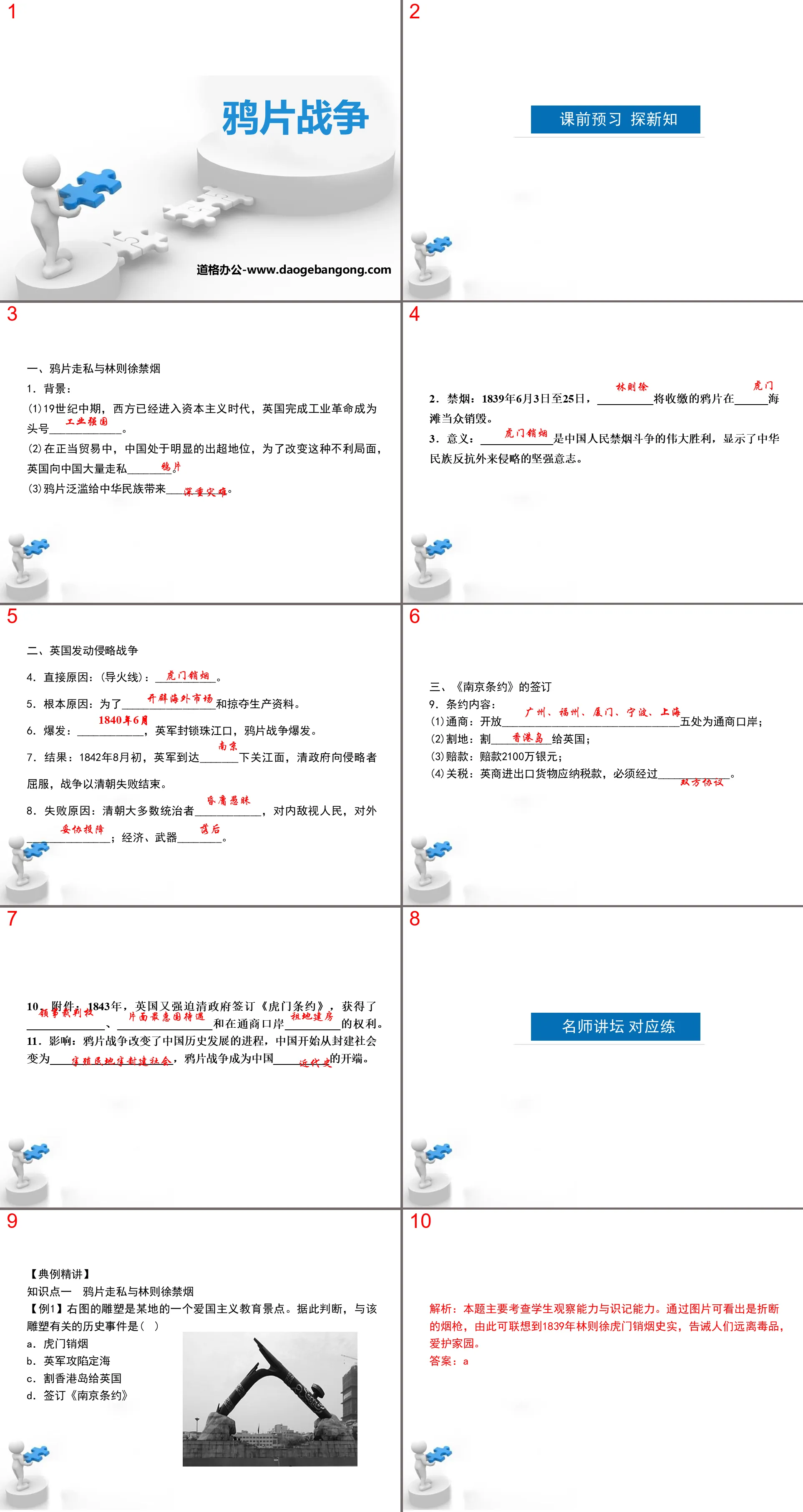 《鴉片戰爭》PPT下載