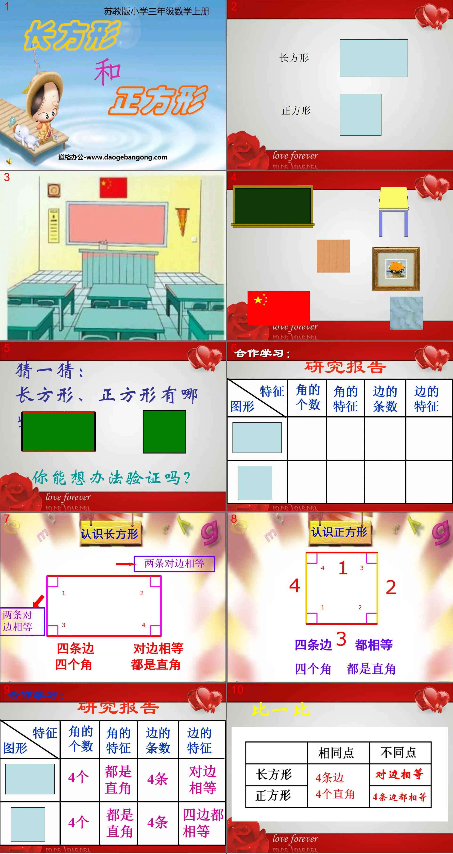 "Characteristics of Rectangles and Squares" Rectangle and Square PPT Courseware 2