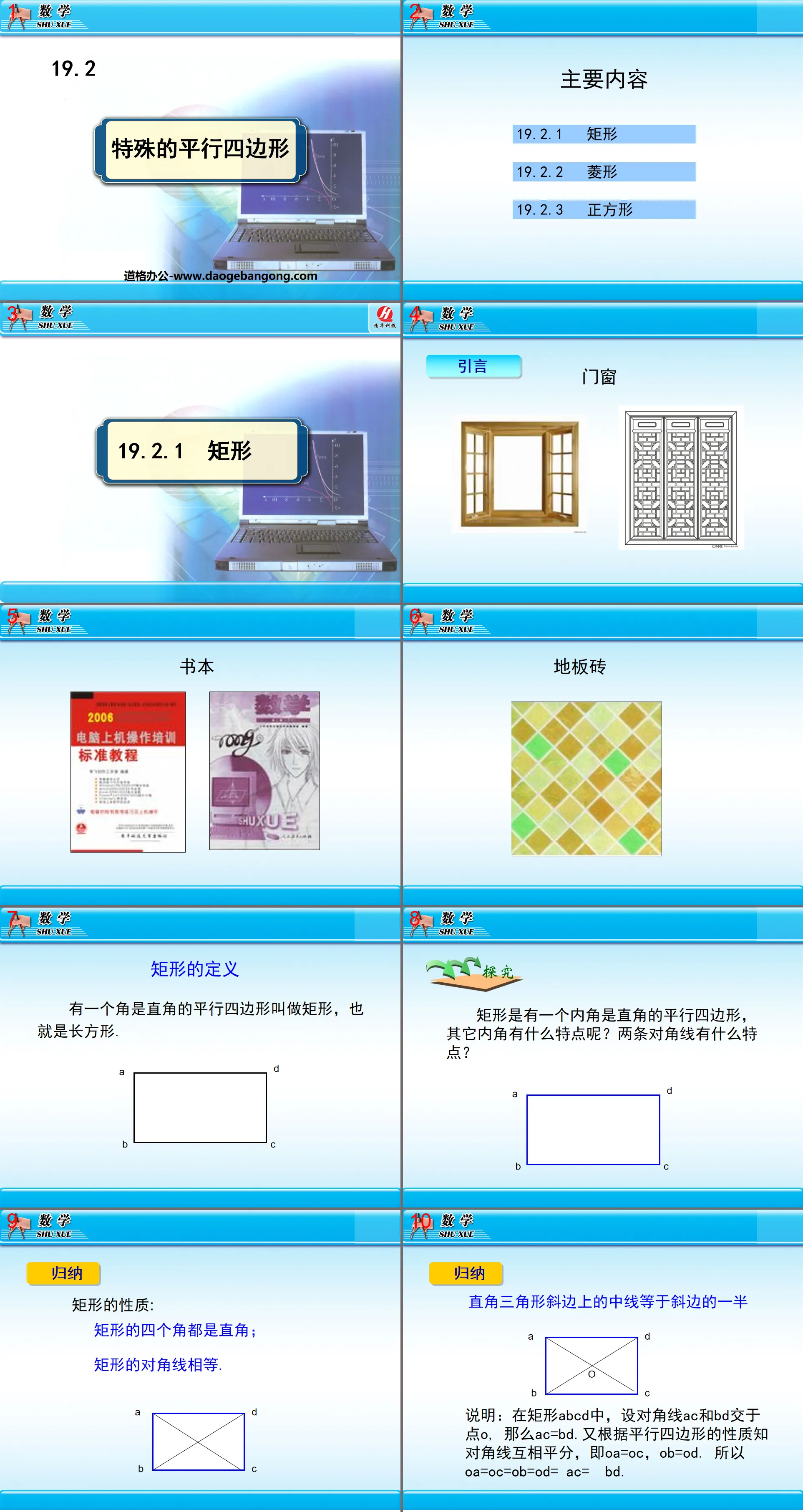 "Special Parallelograms" Quadrilateral PPT courseware