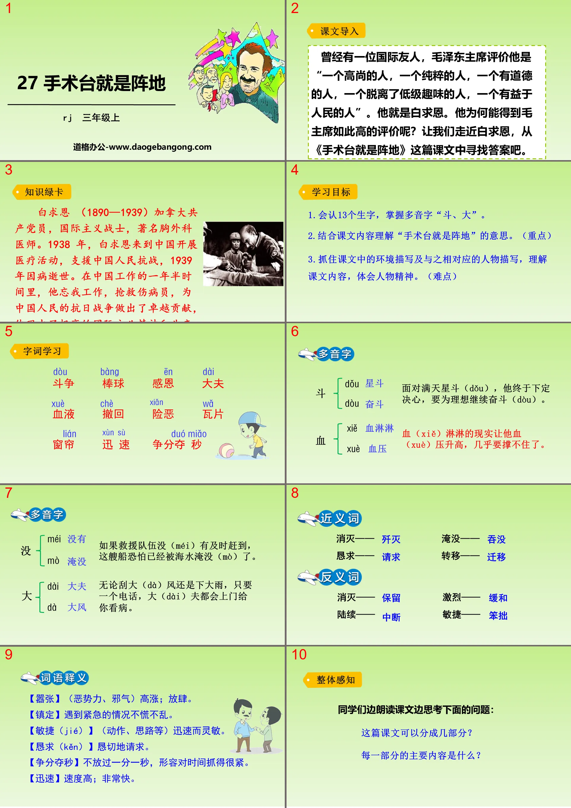 《手术台就是阵地》PPT优秀课件