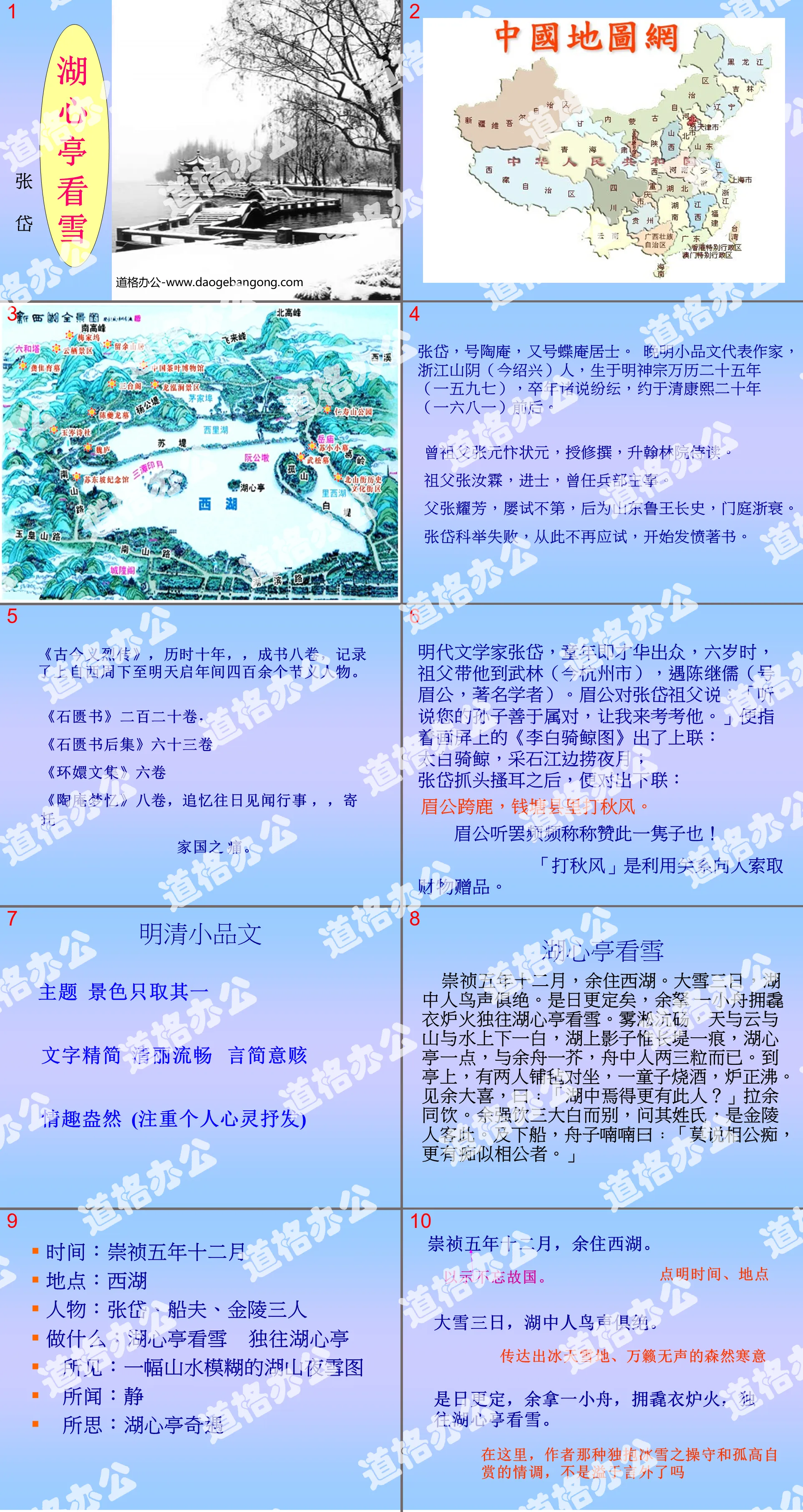 《湖心亭看雪》PPT课件2