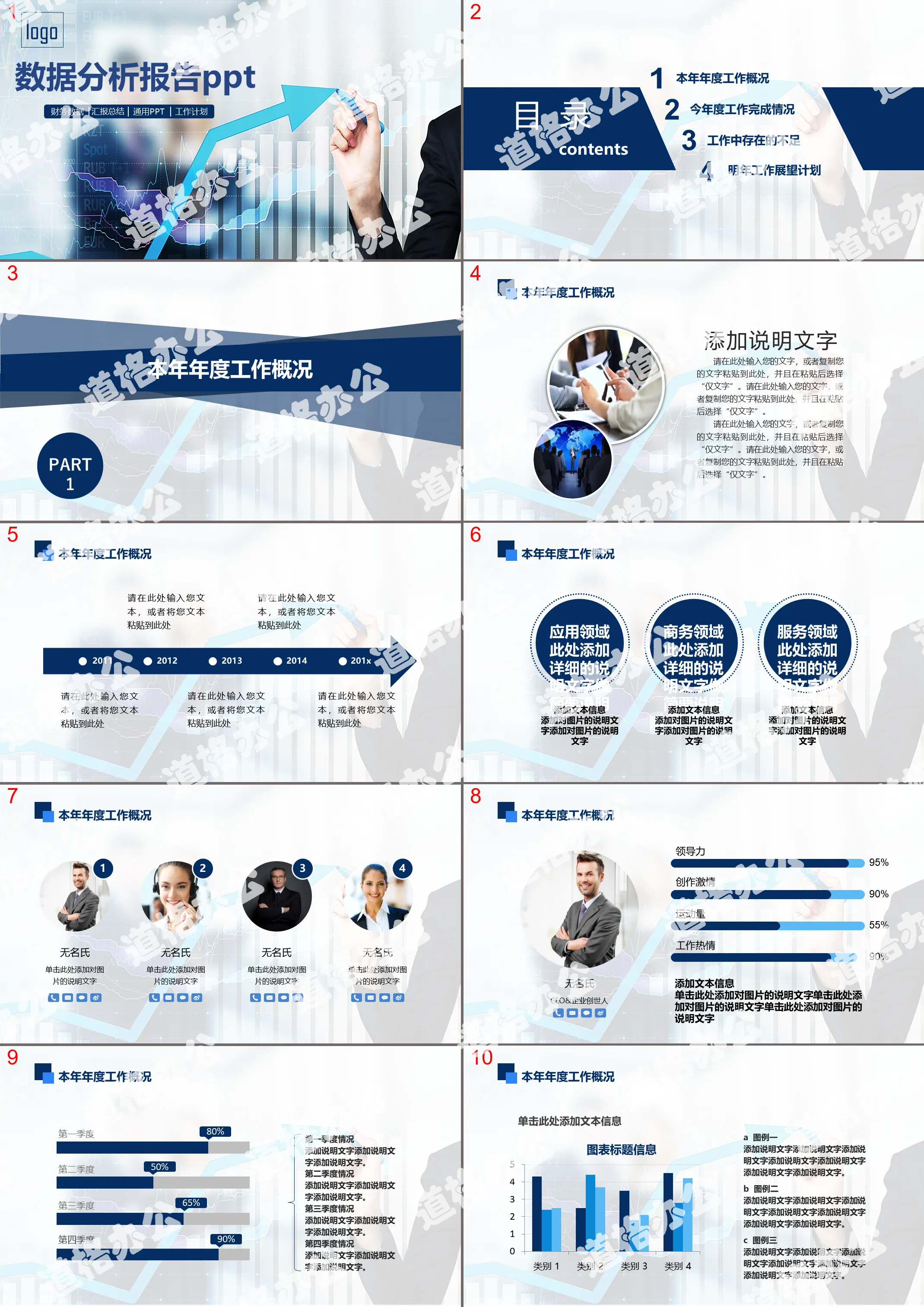 Data analysis report PPT template with rising arrow background