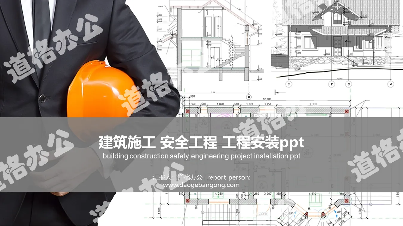 Construction safety construction management PPT template
