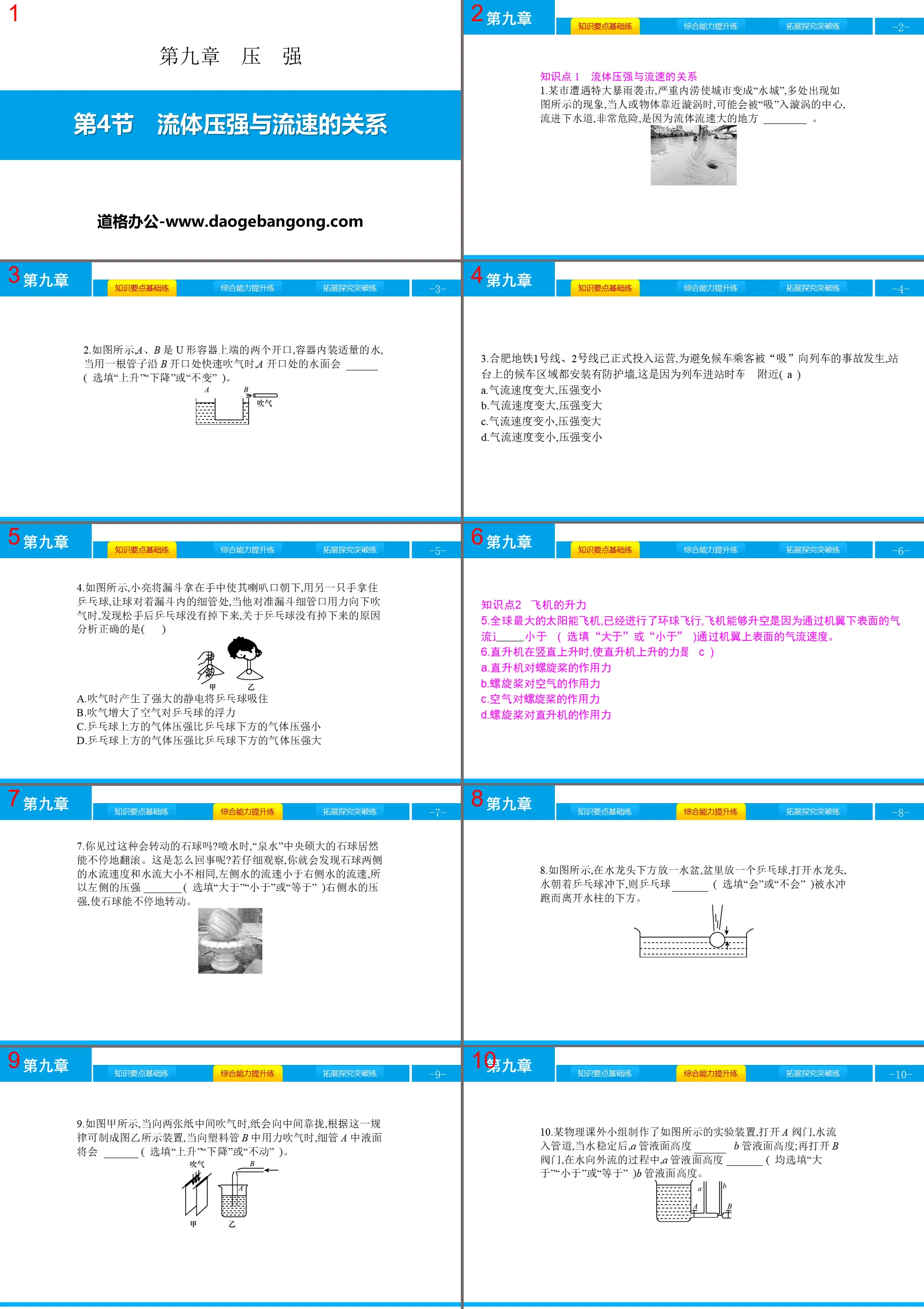 《流体压强与流速的关系》压强PPT下载