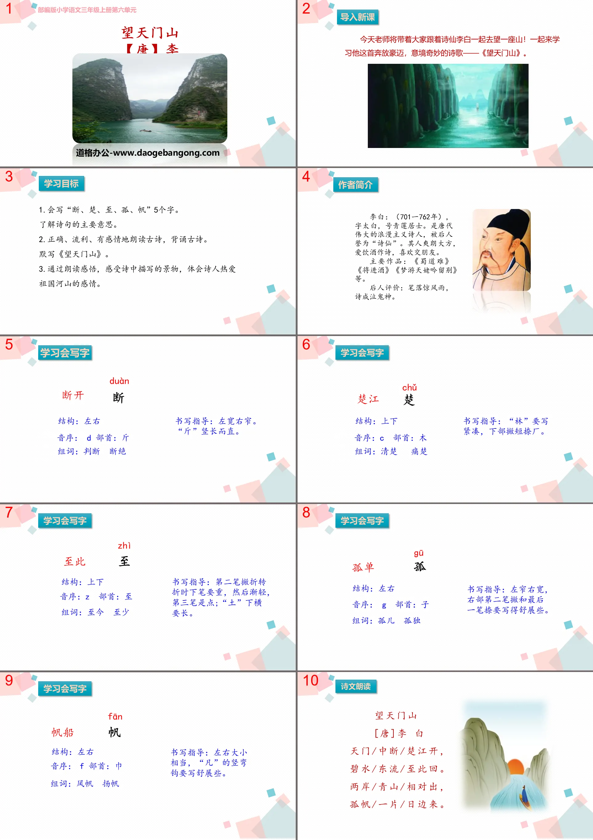 《望天门山》PPT免费课件