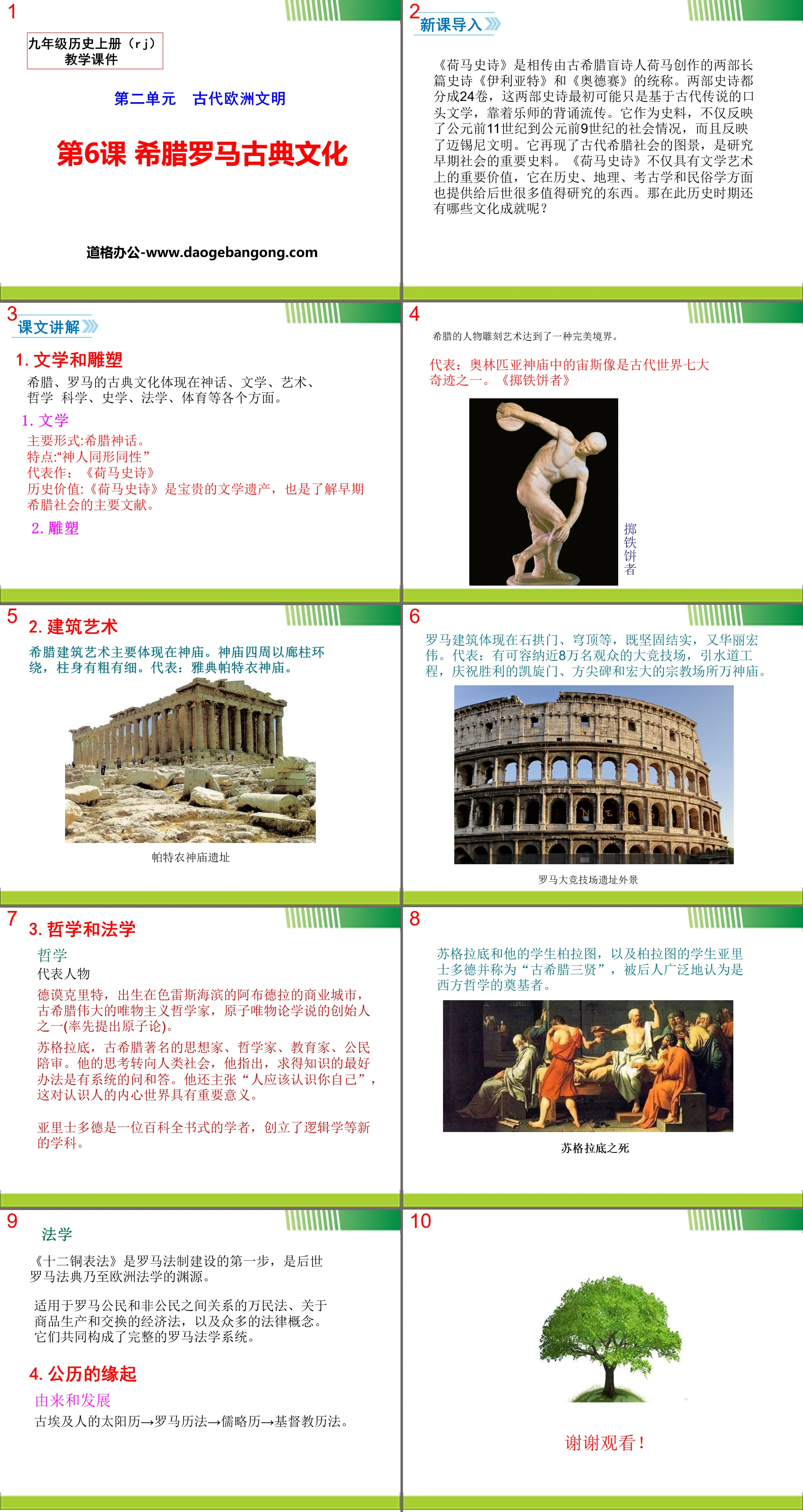 《希腊罗马古典文化》PPT课件
