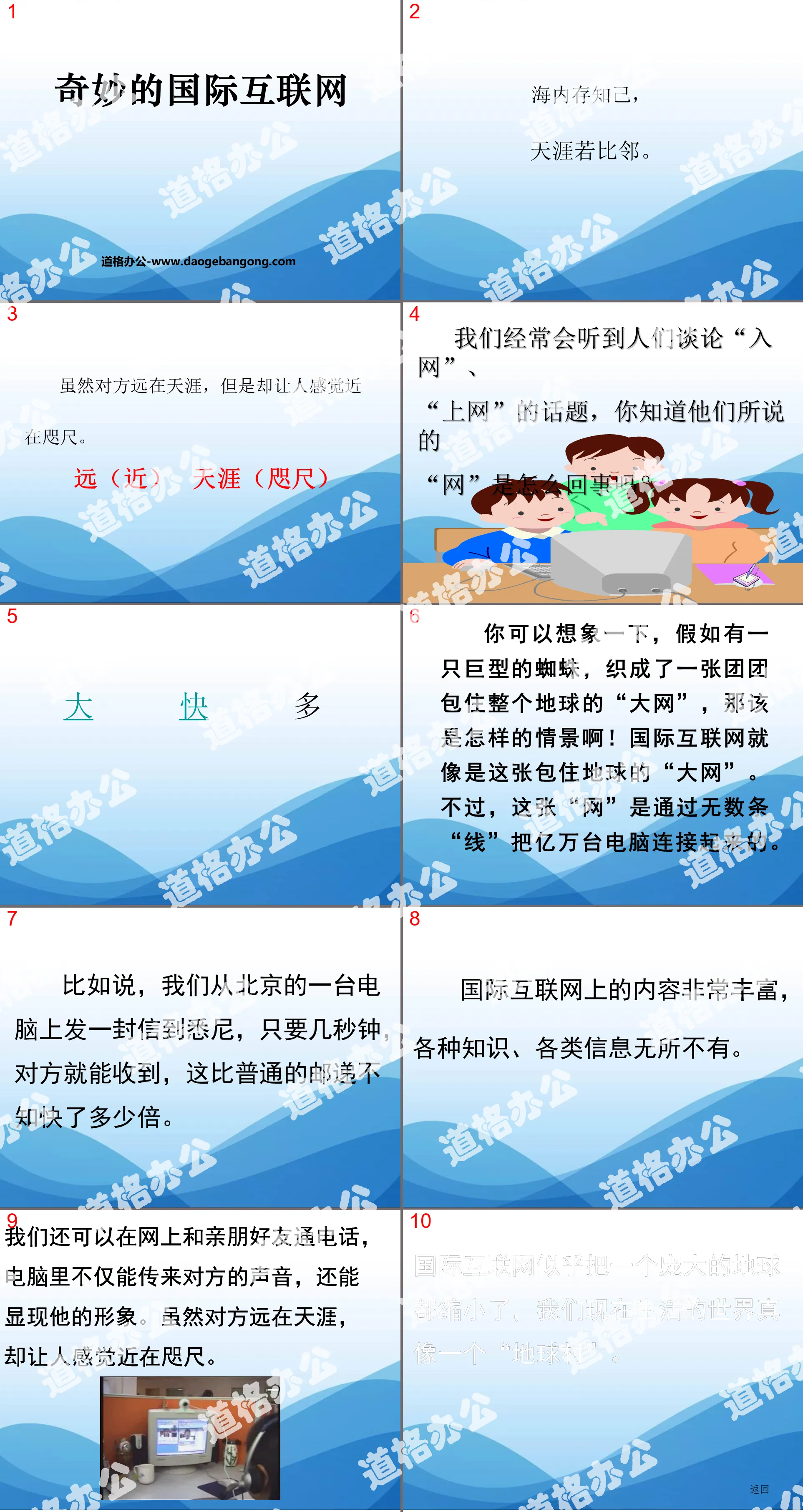 《奇妙的国际互联网》PPT课件3
