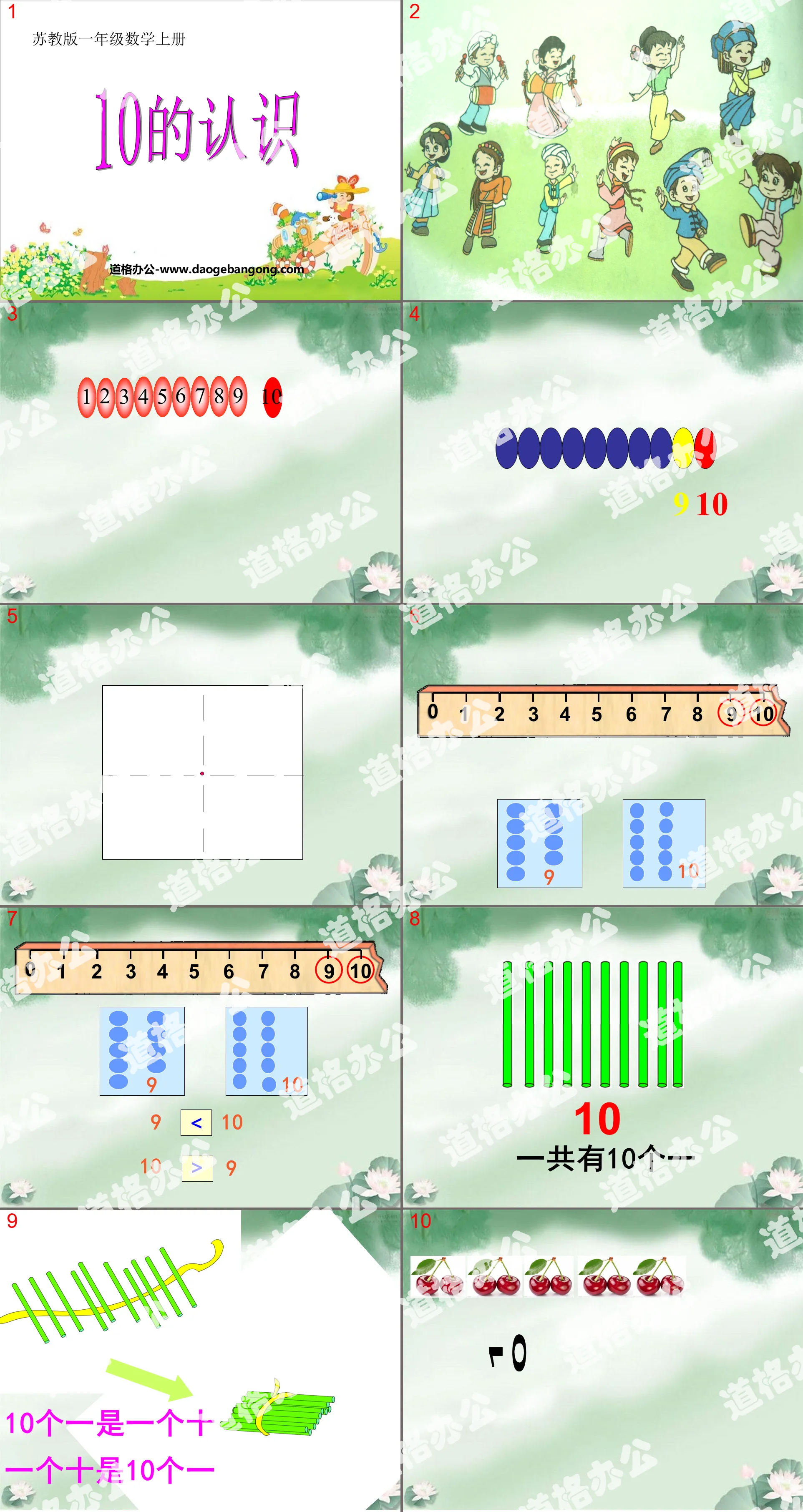 《10的认识》认识10以内的数PPT课件
