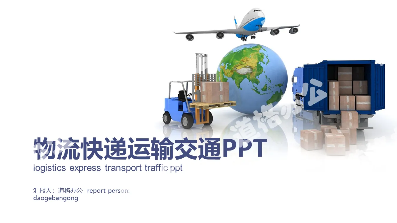 Blue logistics express industry work summary report PPT template