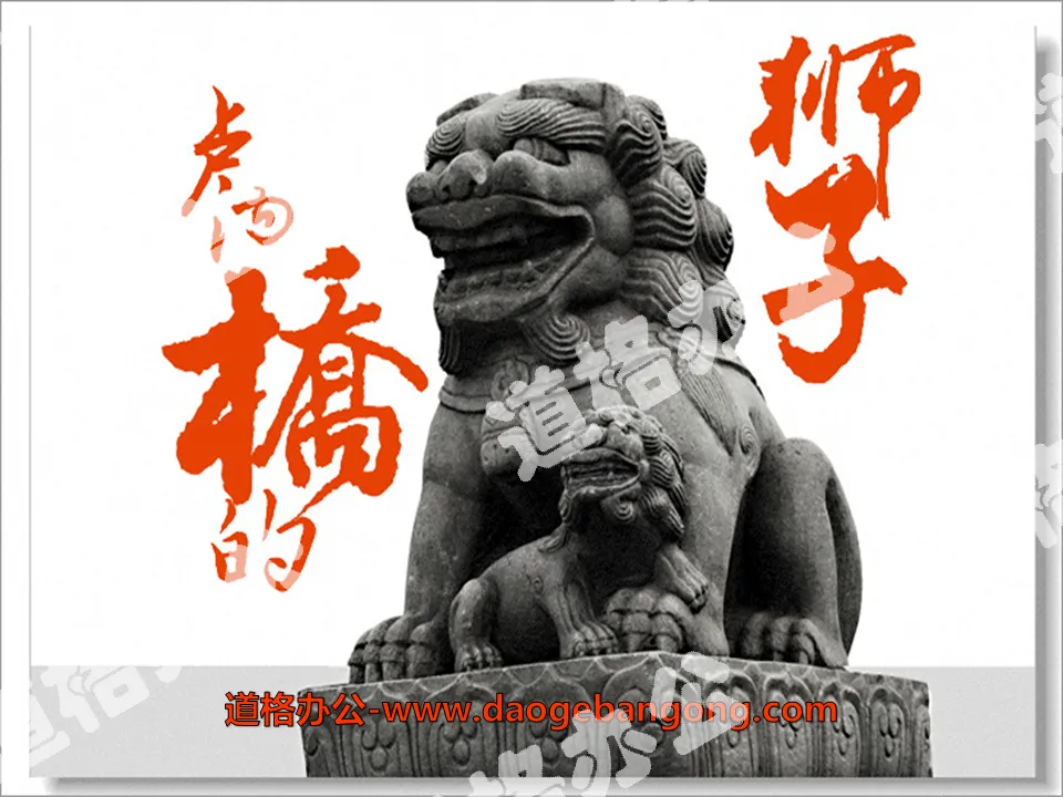 "The Lion of Marco Polo Bridge" PPT courseware 3