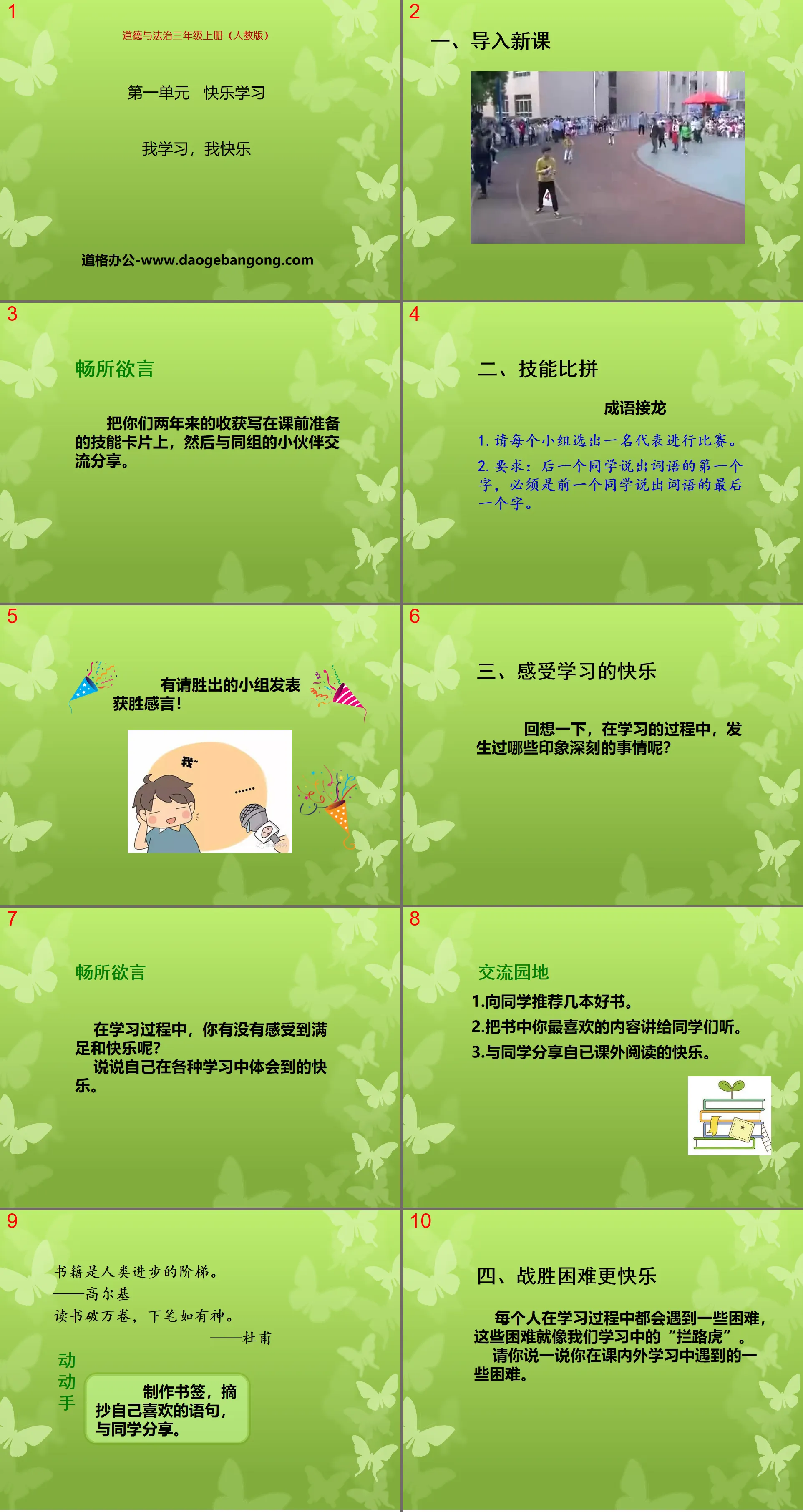 《我学习 我快乐》快乐学习PPT课件
