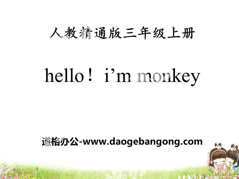 《Hello!I'm Monkey》PPT课件
