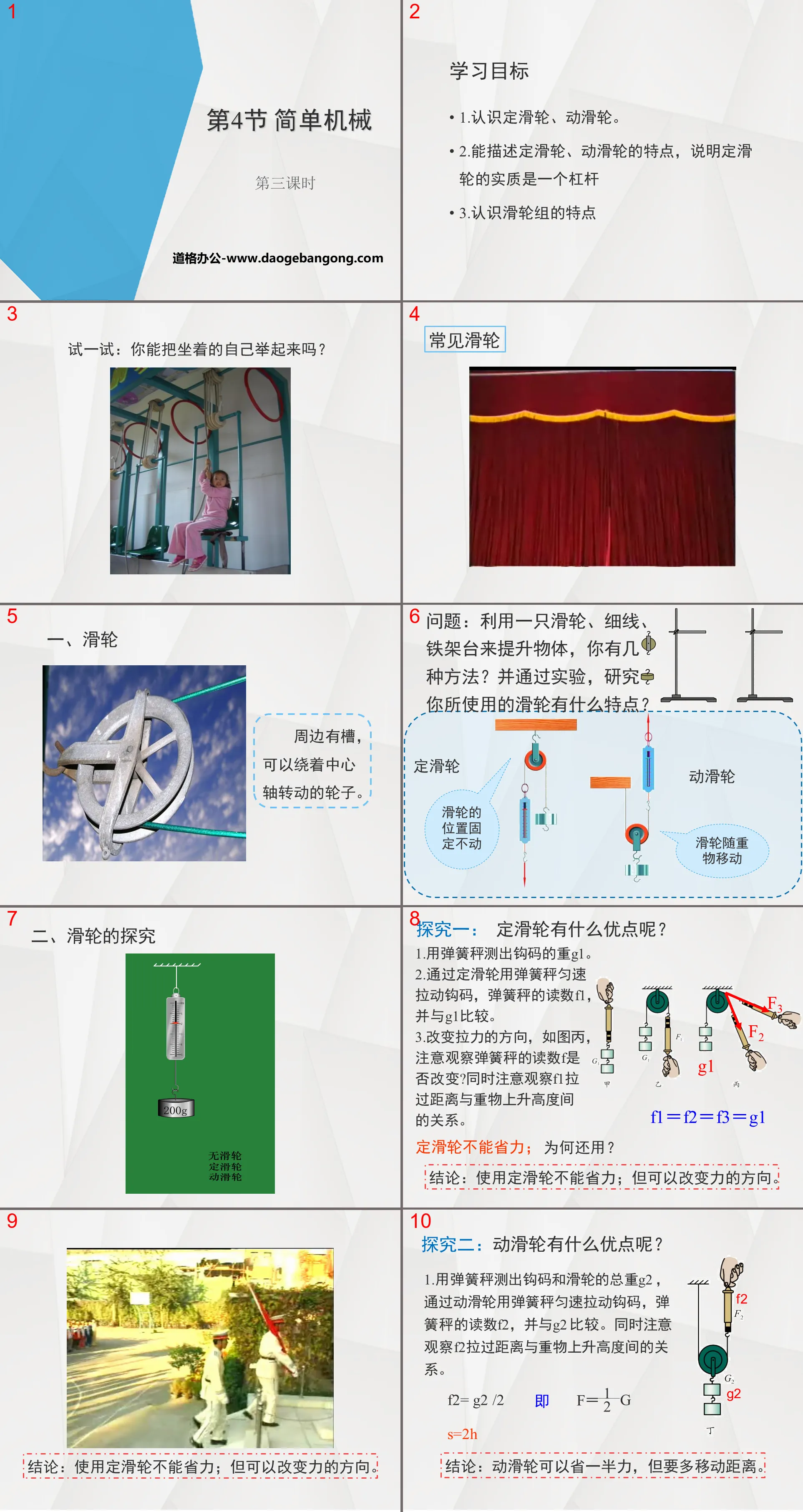 《簡單機械》PPT(第三課時)