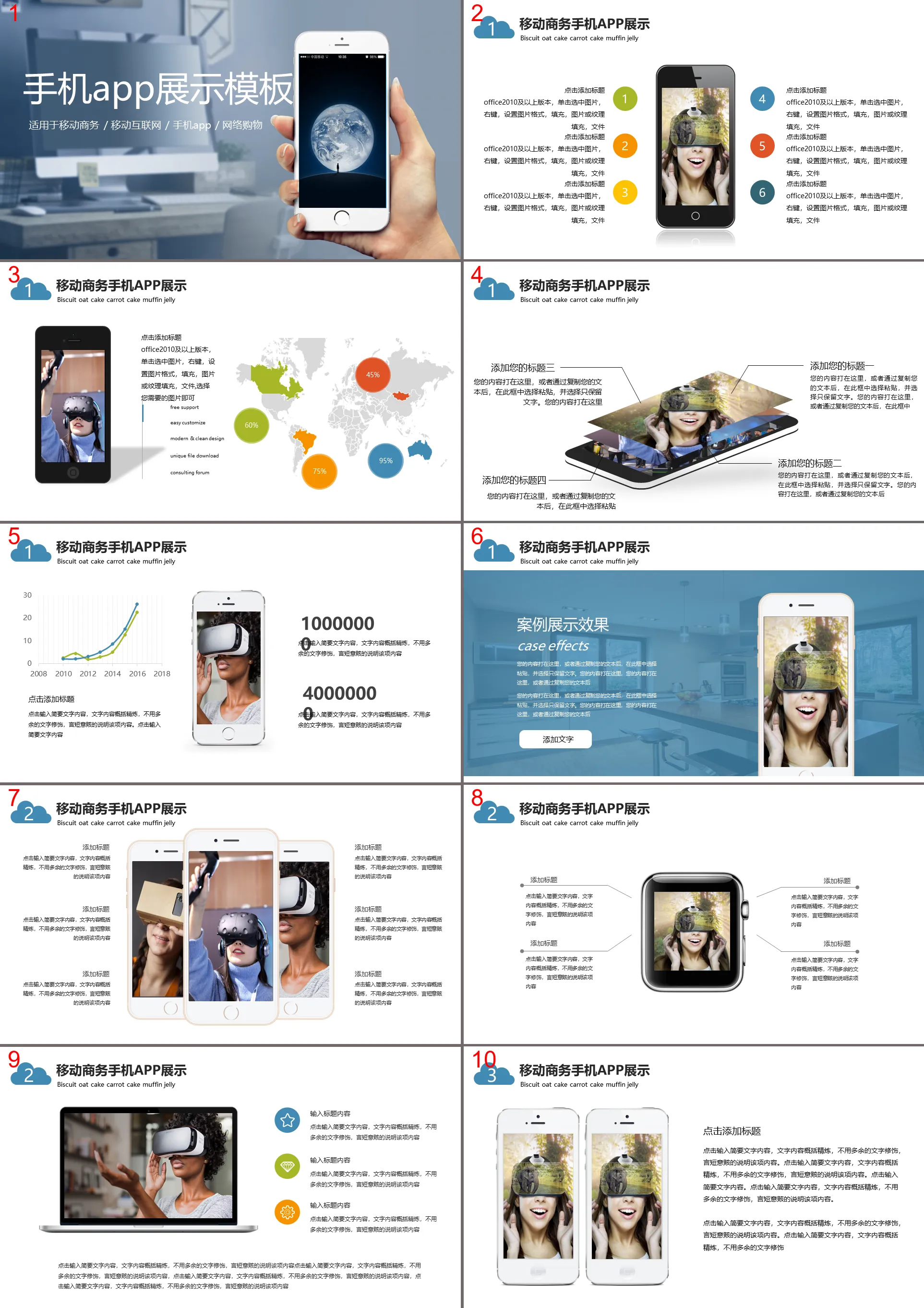 Mobile APP introduction display PPT template