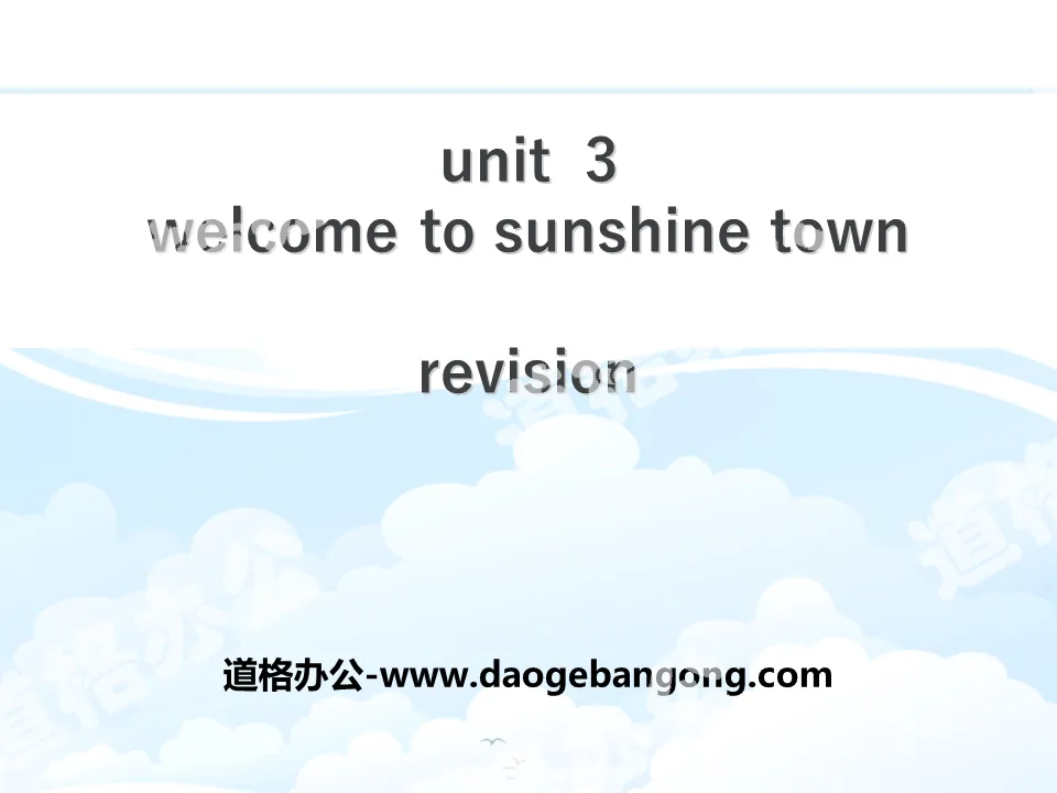 《Welcome to Sunshine Town》RevisionPPT