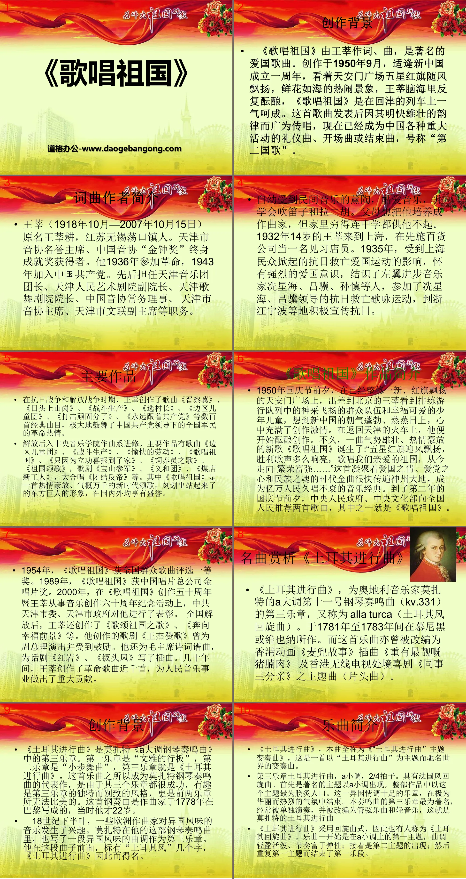 《歌唱祖國》PPT教科書3