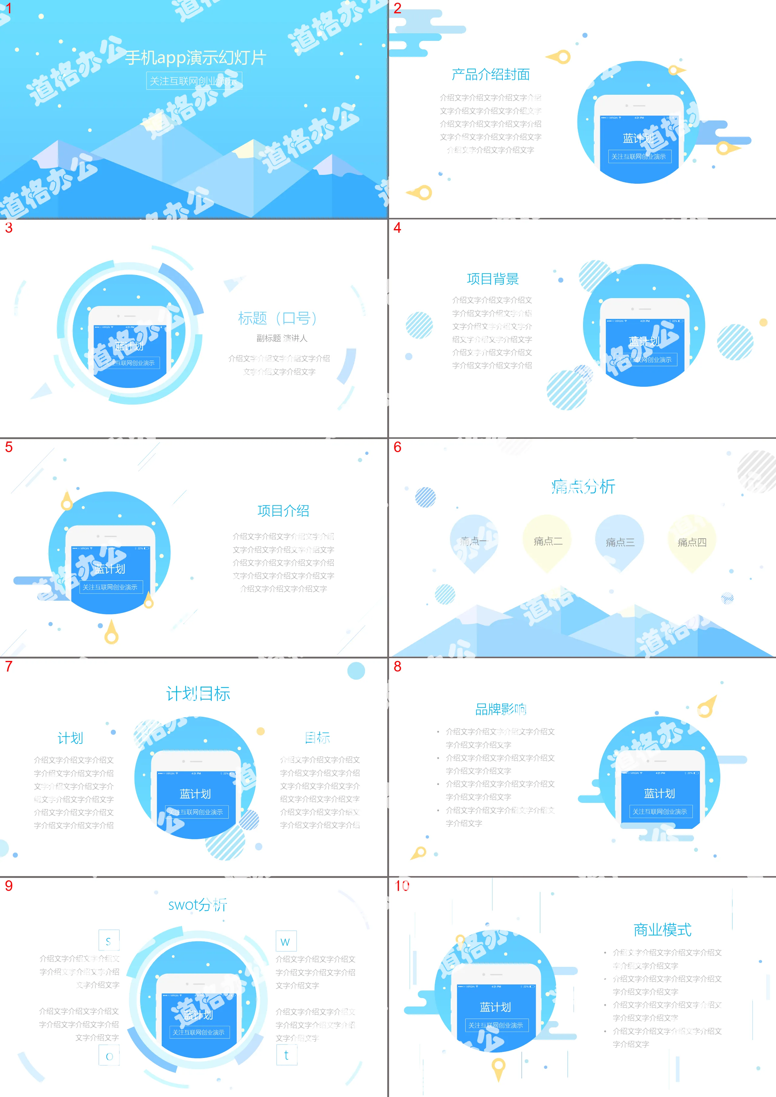 Mobile APP financing display PPT template with cartoon snow mountain background