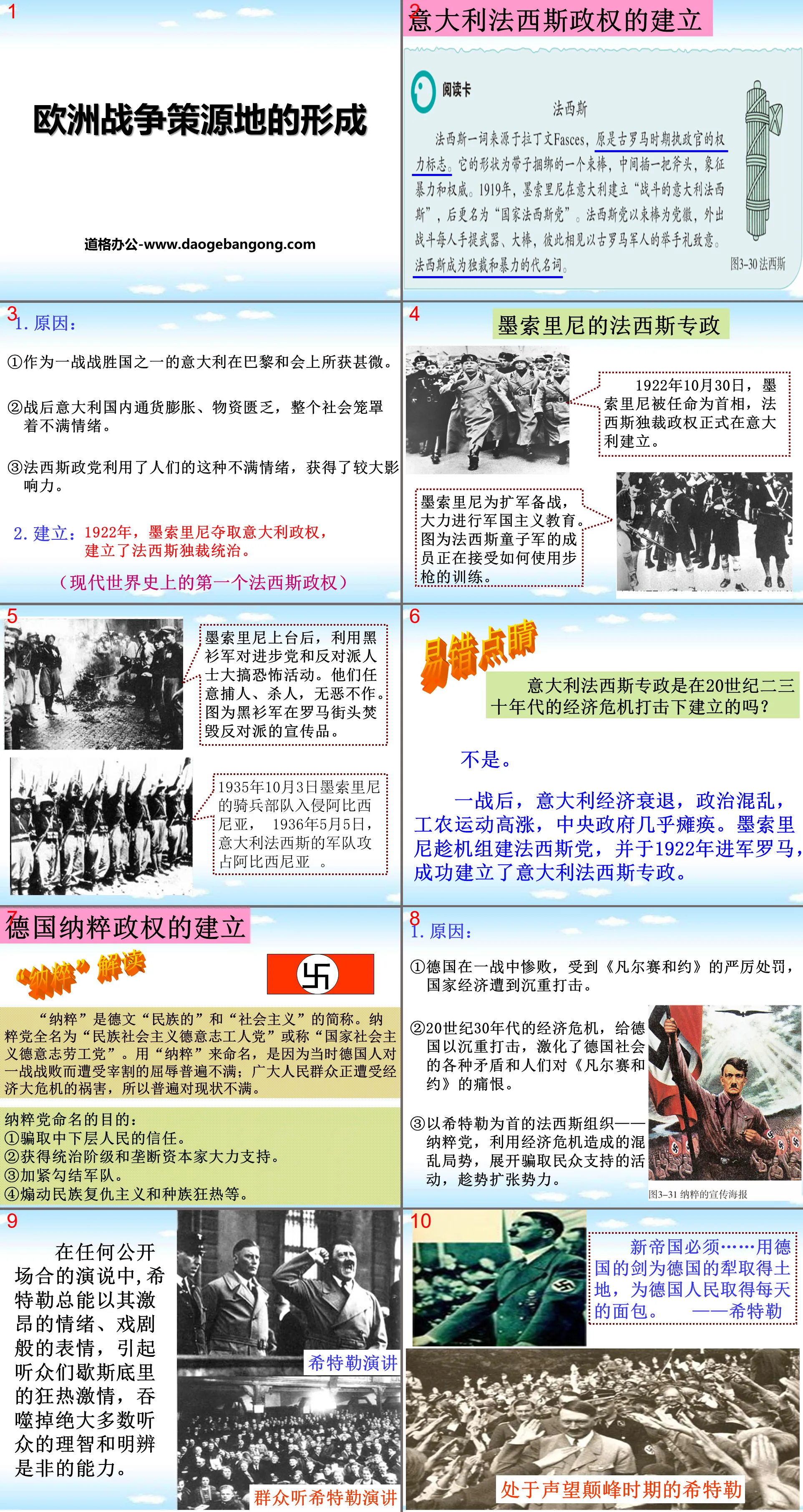 《欧洲战争策源地的形成》中国抗日战争与世界反法西斯战争PPT
