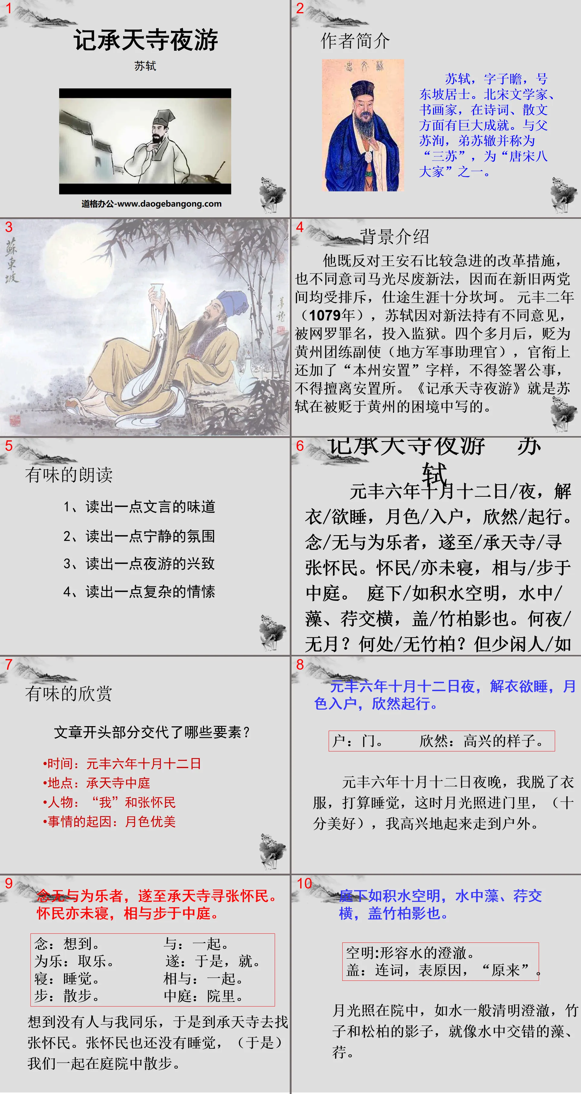 "Night Tour of Chengtian Temple" PPT courseware 8