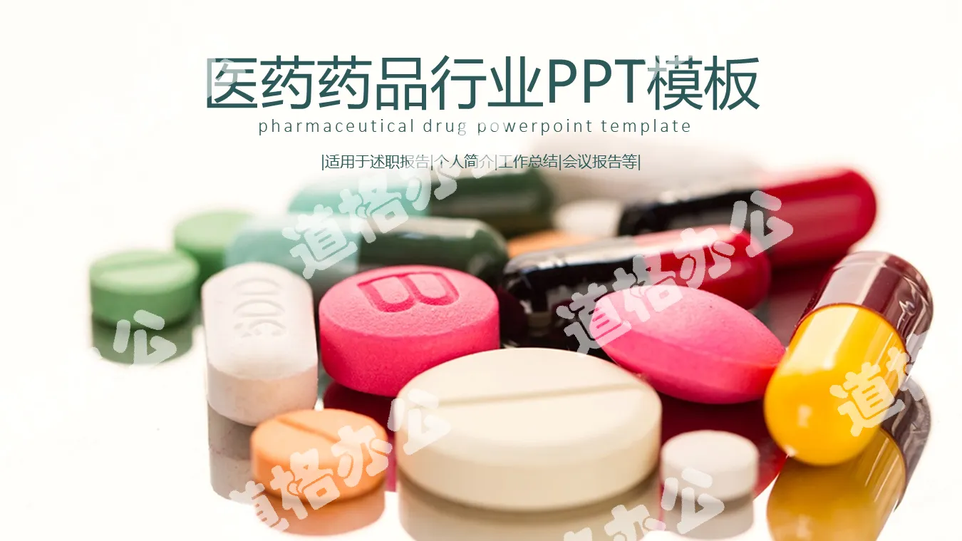 Pharmaceutical industry PPT template with pill capsule background