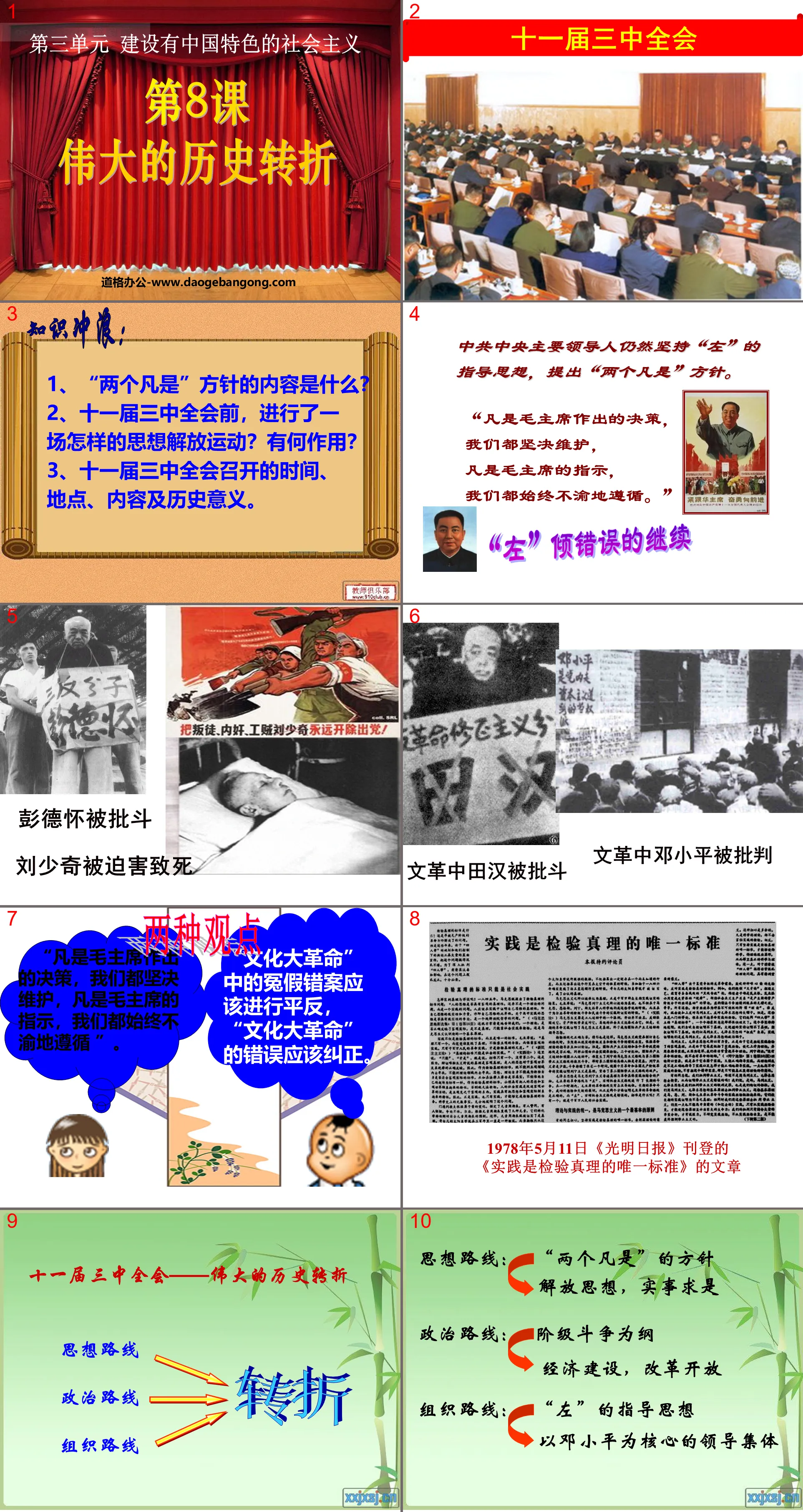 《伟大的历史转折》建设有中国特色的社会主义PPT课件
