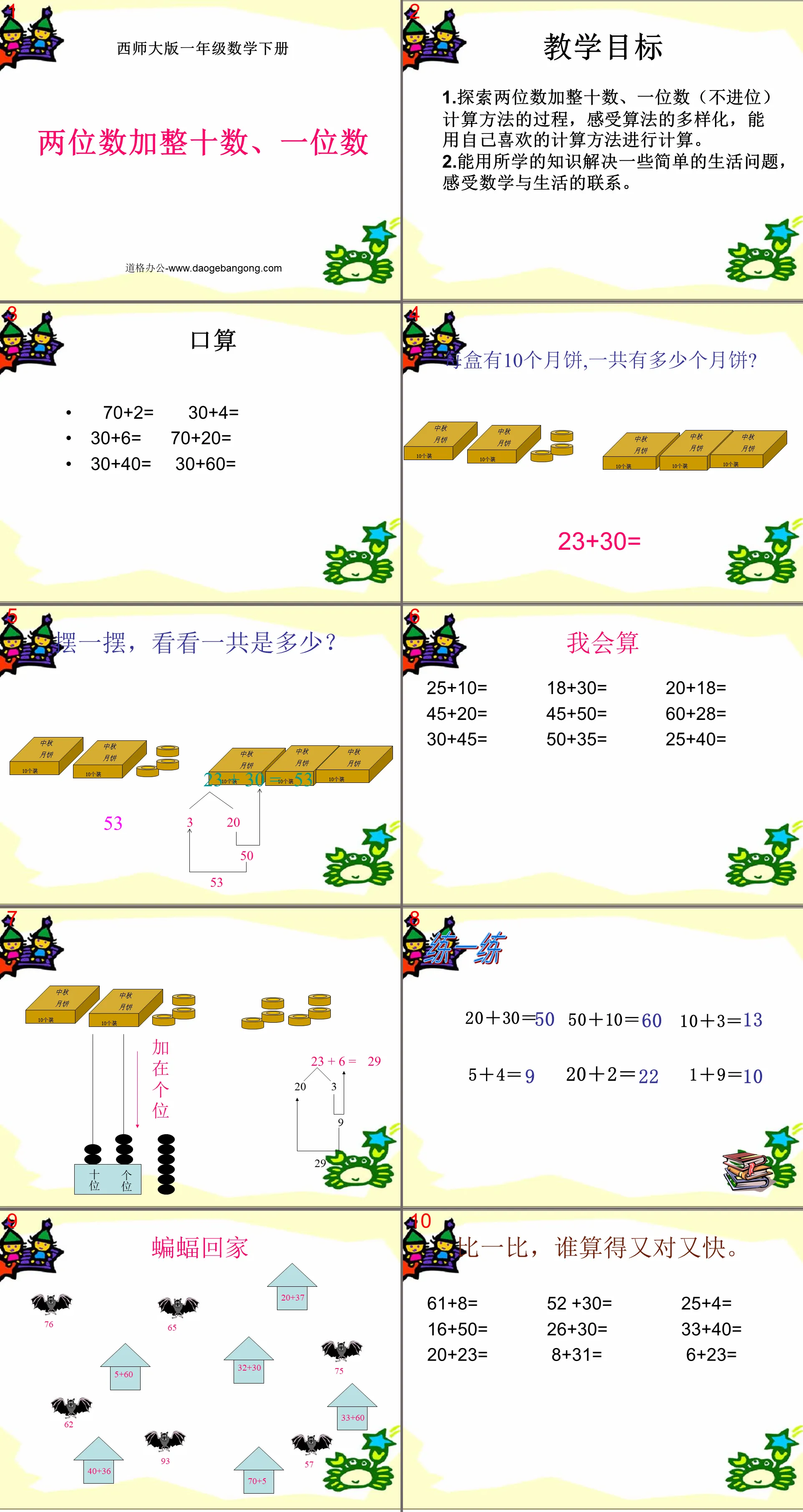 《两位数加整十数、一位数》100以内的加法和减法PPT课件