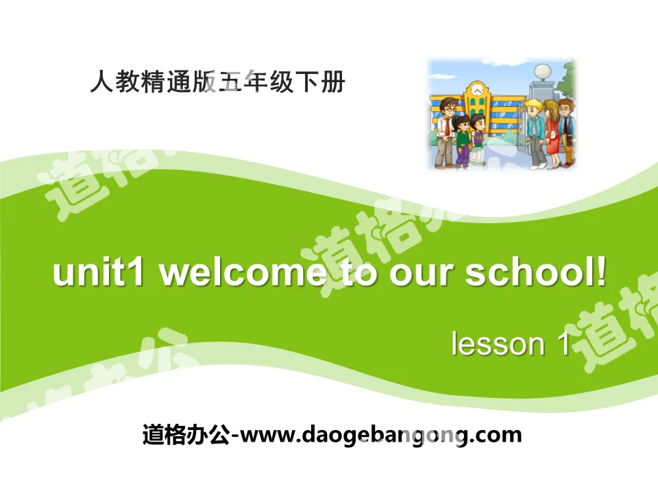 《Welcome to our school》PPT课件
