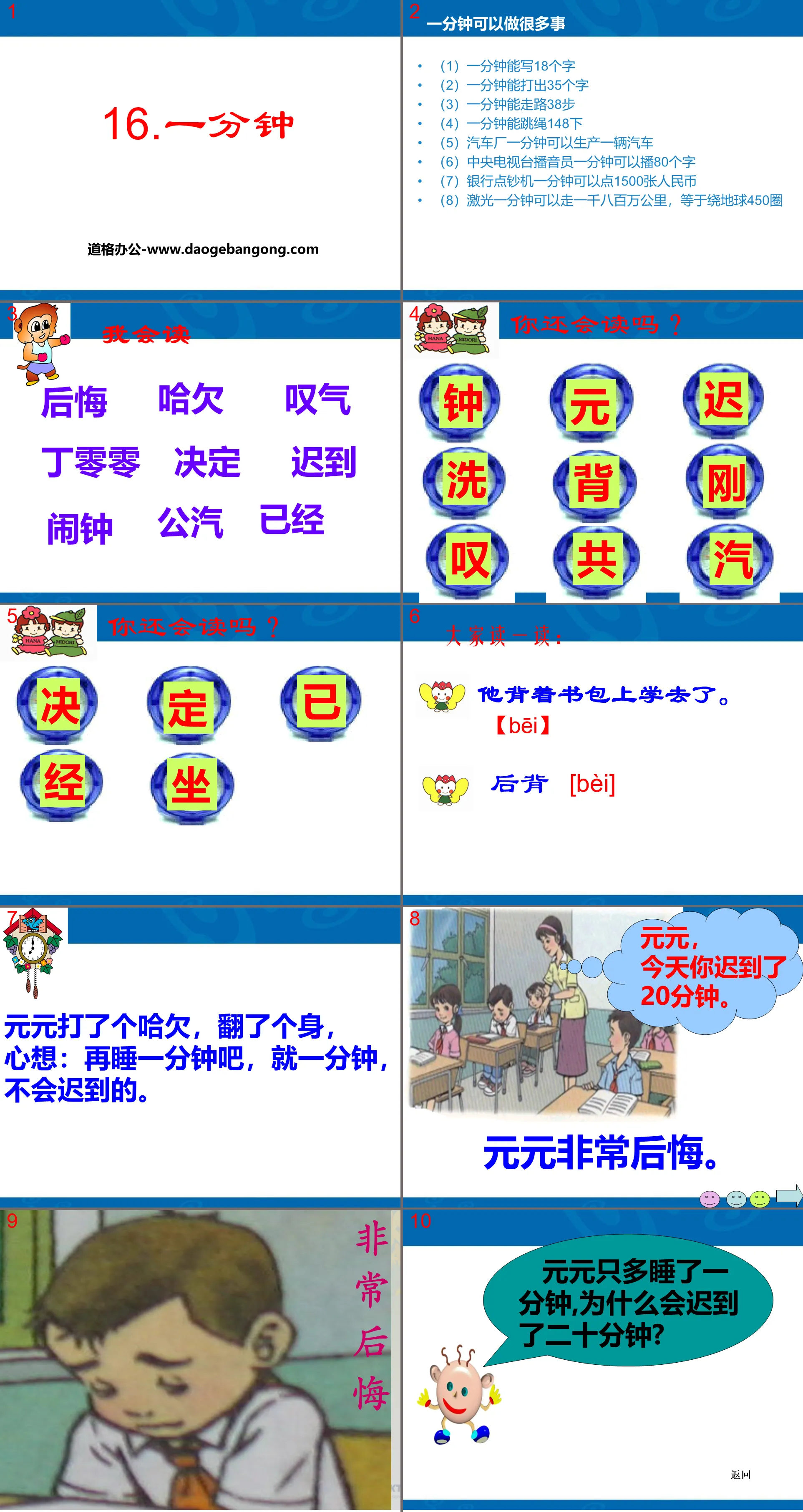 《一分钟》PPT