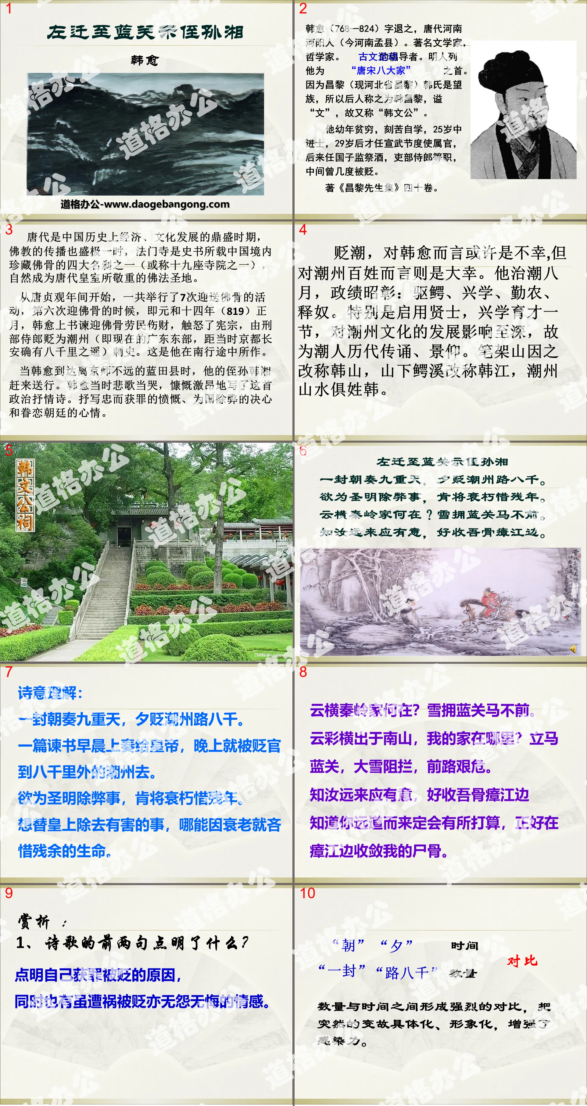 《左迁至蓝关示侄孙湘》PPT课件
