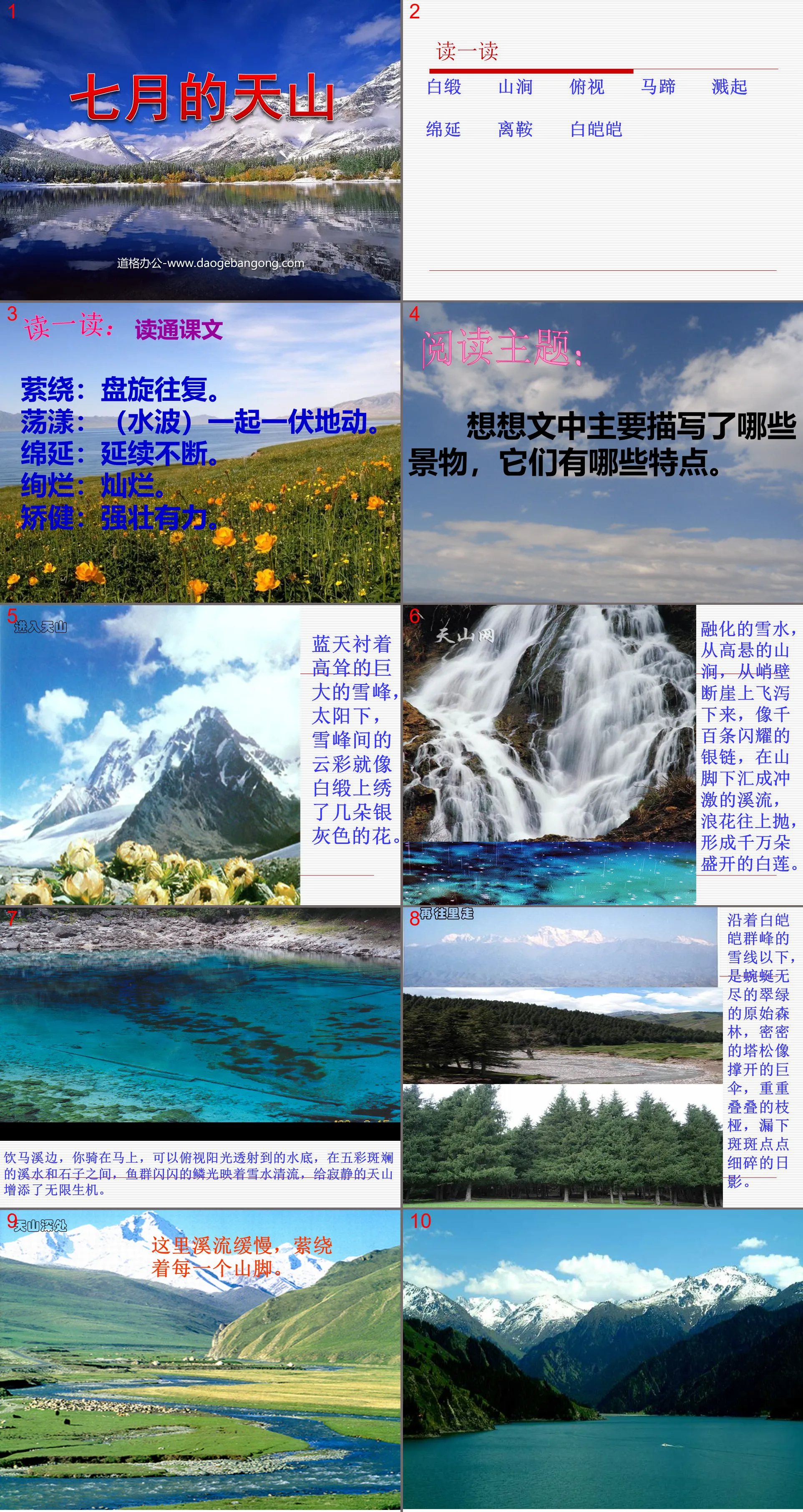 "Going to Tianshan in July" PPT courseware 2