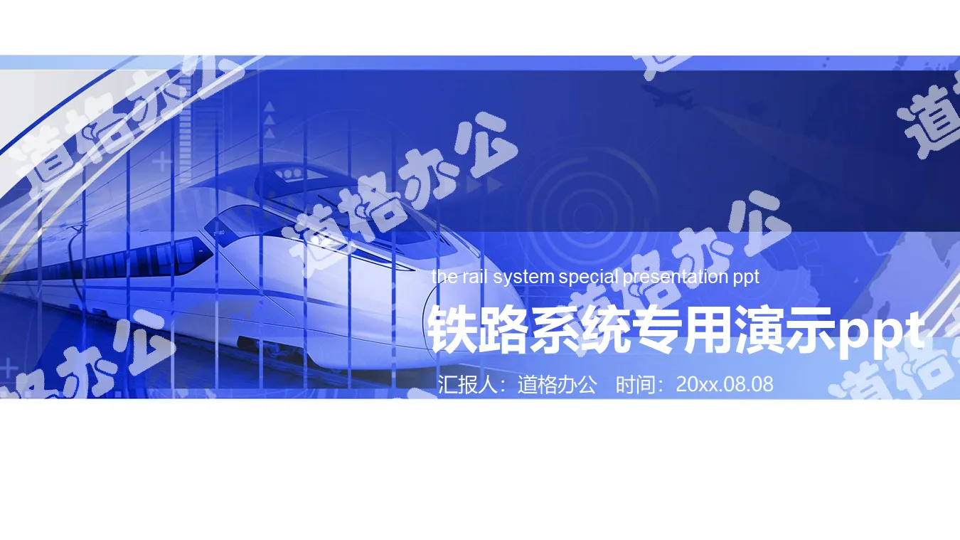 High-speed rail train background railway system PPT template